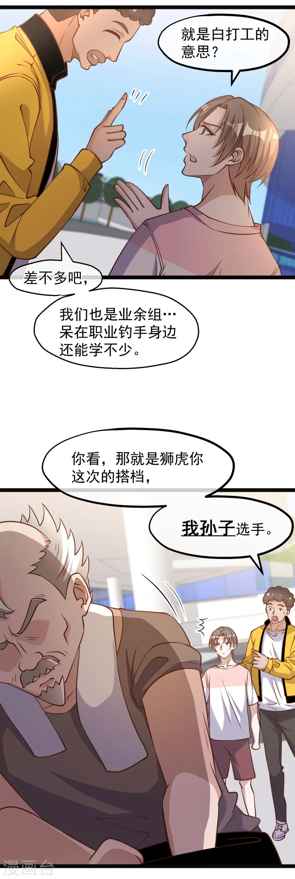 第174话 FL钓鱼大赛 第17页