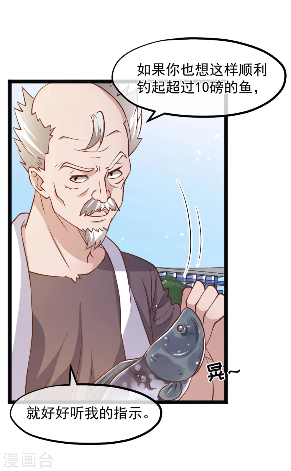 第174话 FL钓鱼大赛 第20页