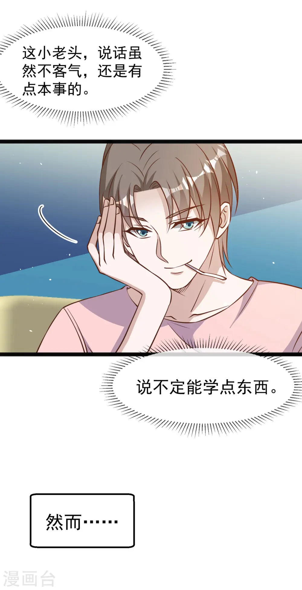 第174话 FL钓鱼大赛 第21页