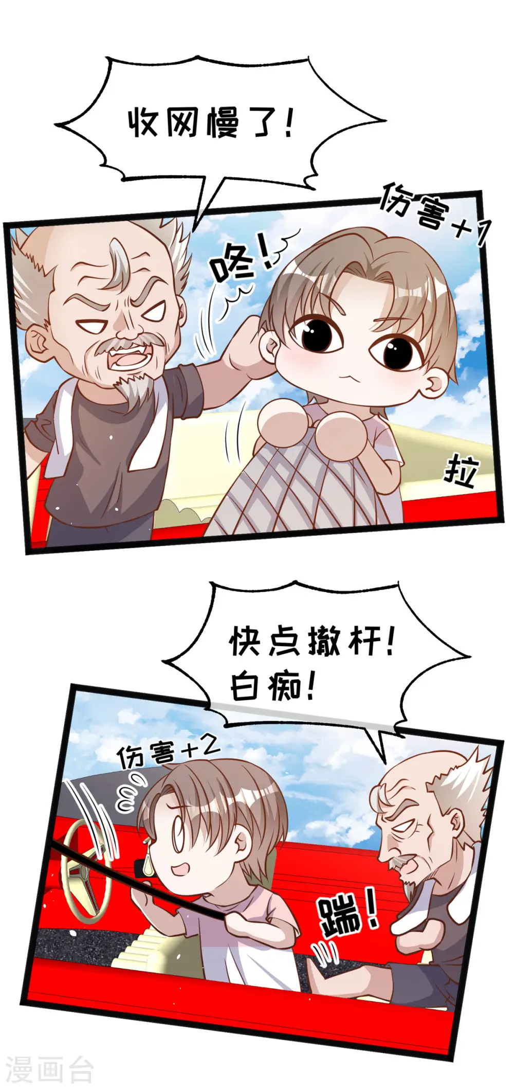 第174话 FL钓鱼大赛 第22页