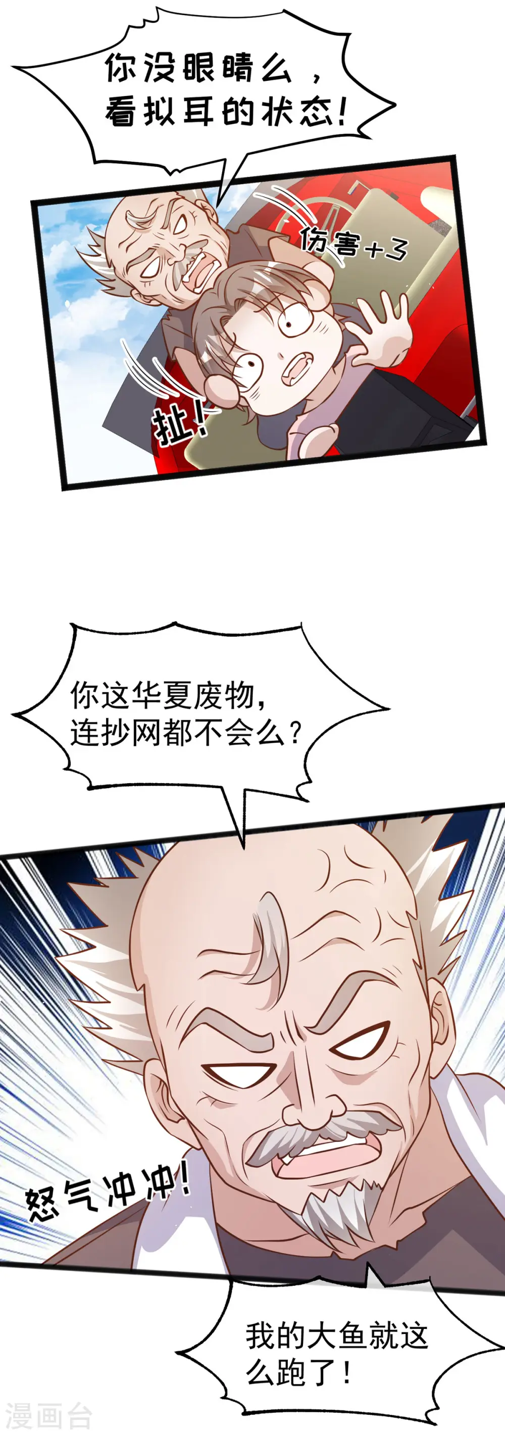 第174话 FL钓鱼大赛 第23页