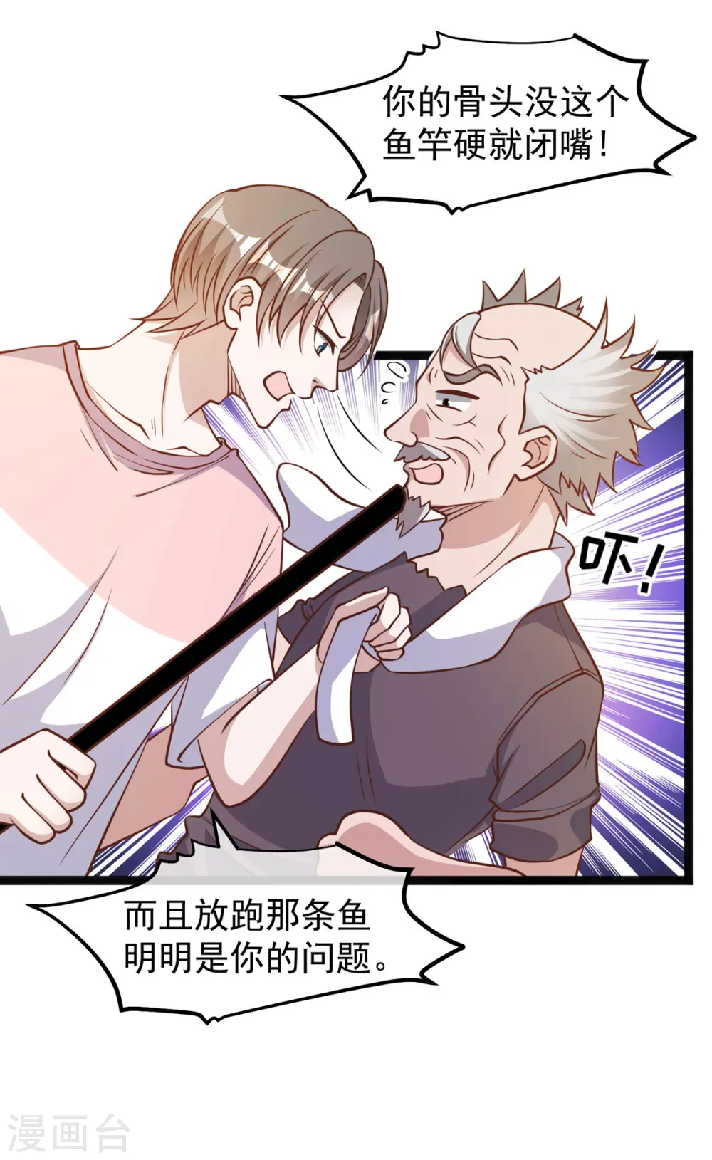 第174话 FL钓鱼大赛 第25页