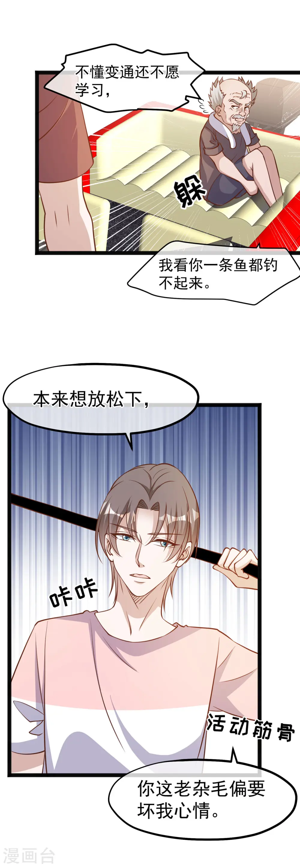 第174话 FL钓鱼大赛 第26页