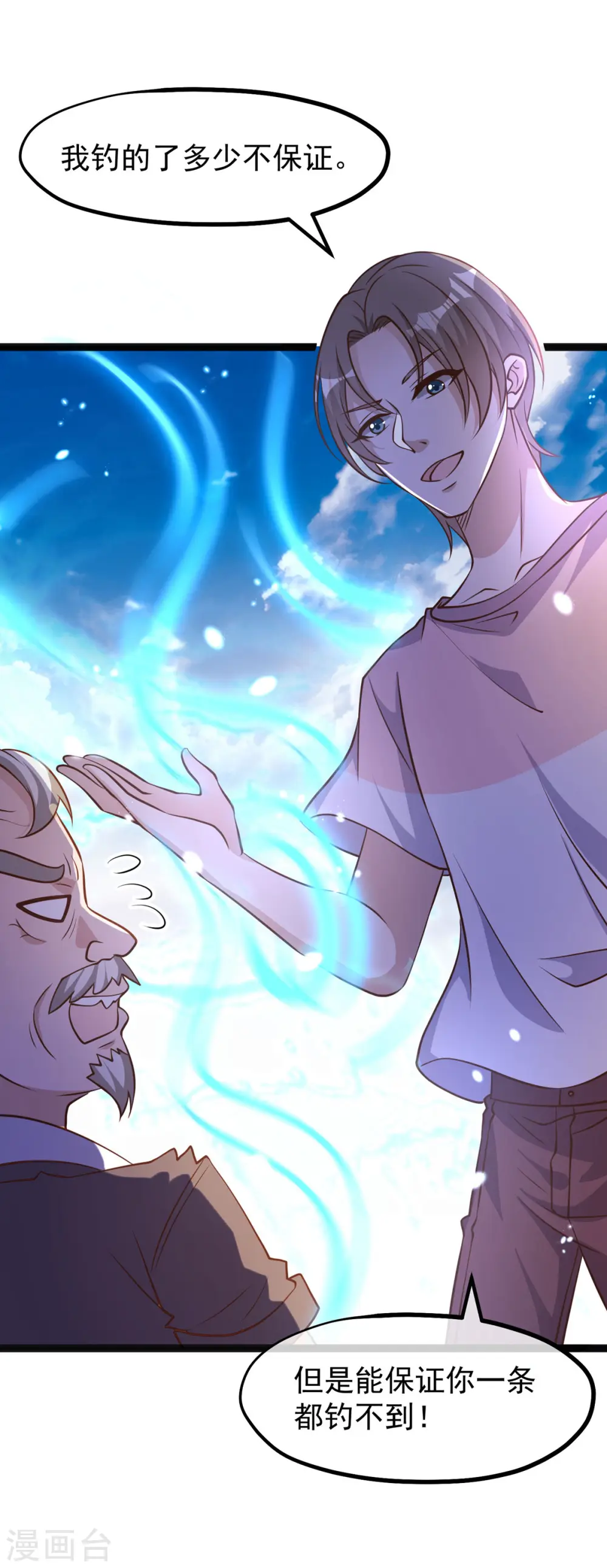 第174话 FL钓鱼大赛 第28页
