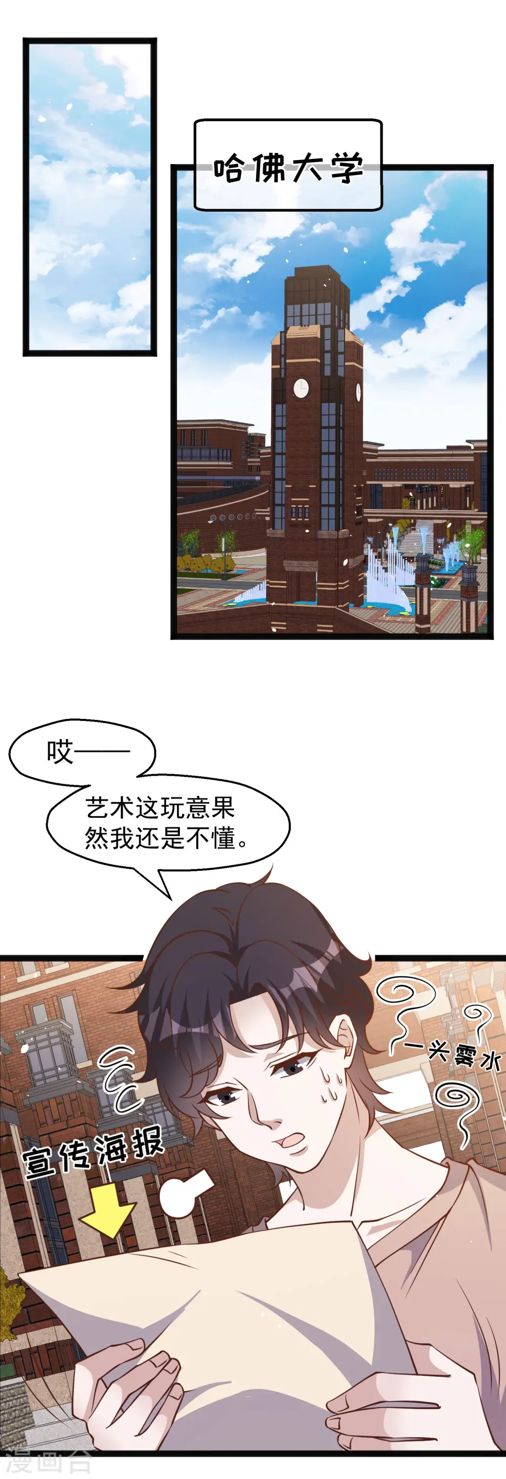 第172话 奇怪的小绿人 第2页
