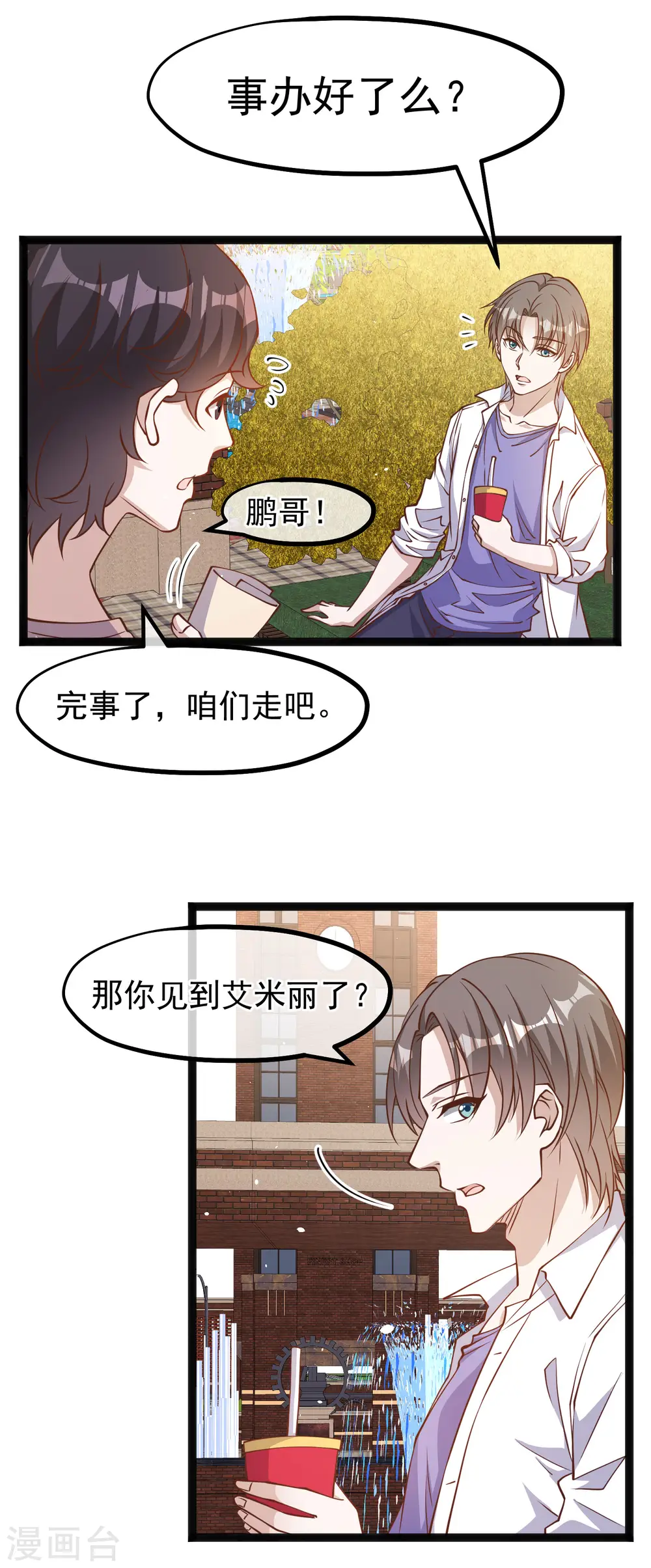 第172话 奇怪的小绿人 第3页