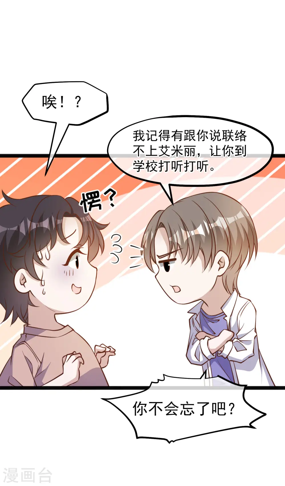 第172话 奇怪的小绿人 第4页