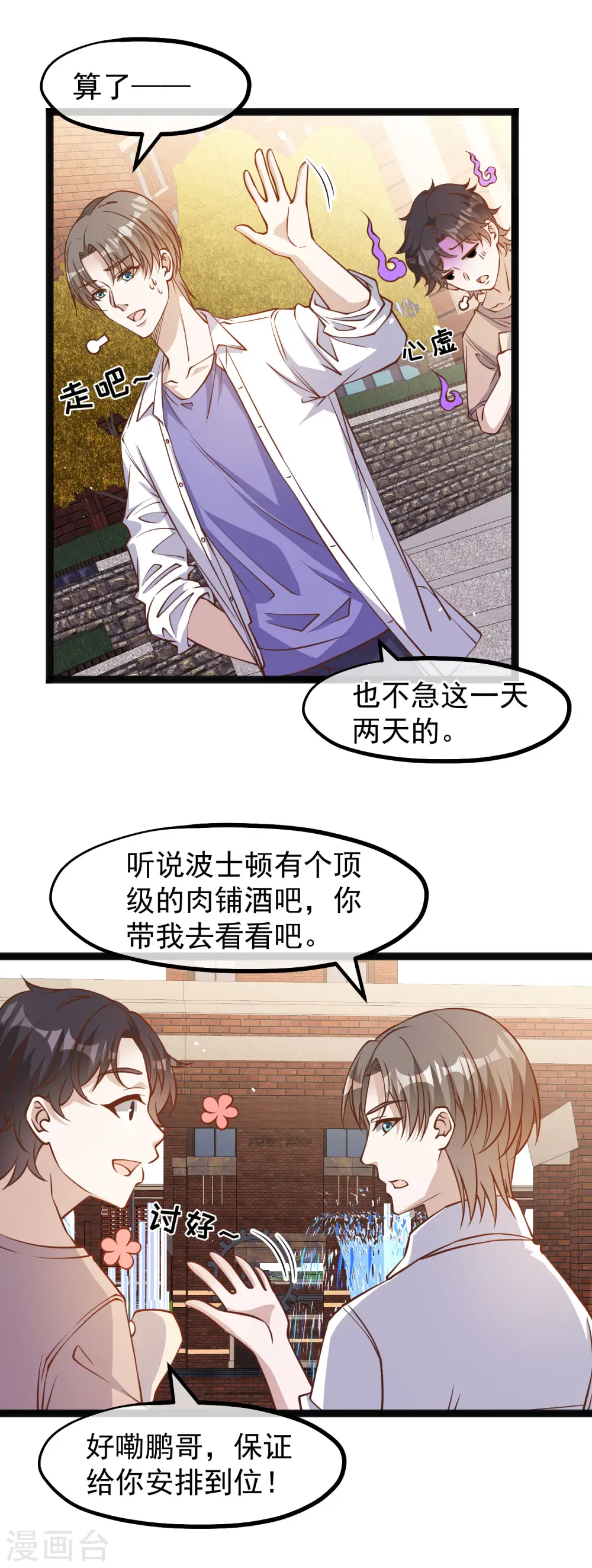 第172话 奇怪的小绿人 第5页