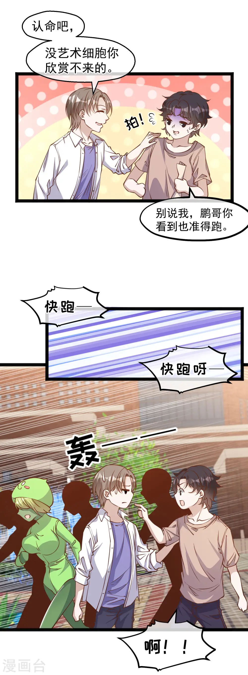 第172话 奇怪的小绿人 第7页