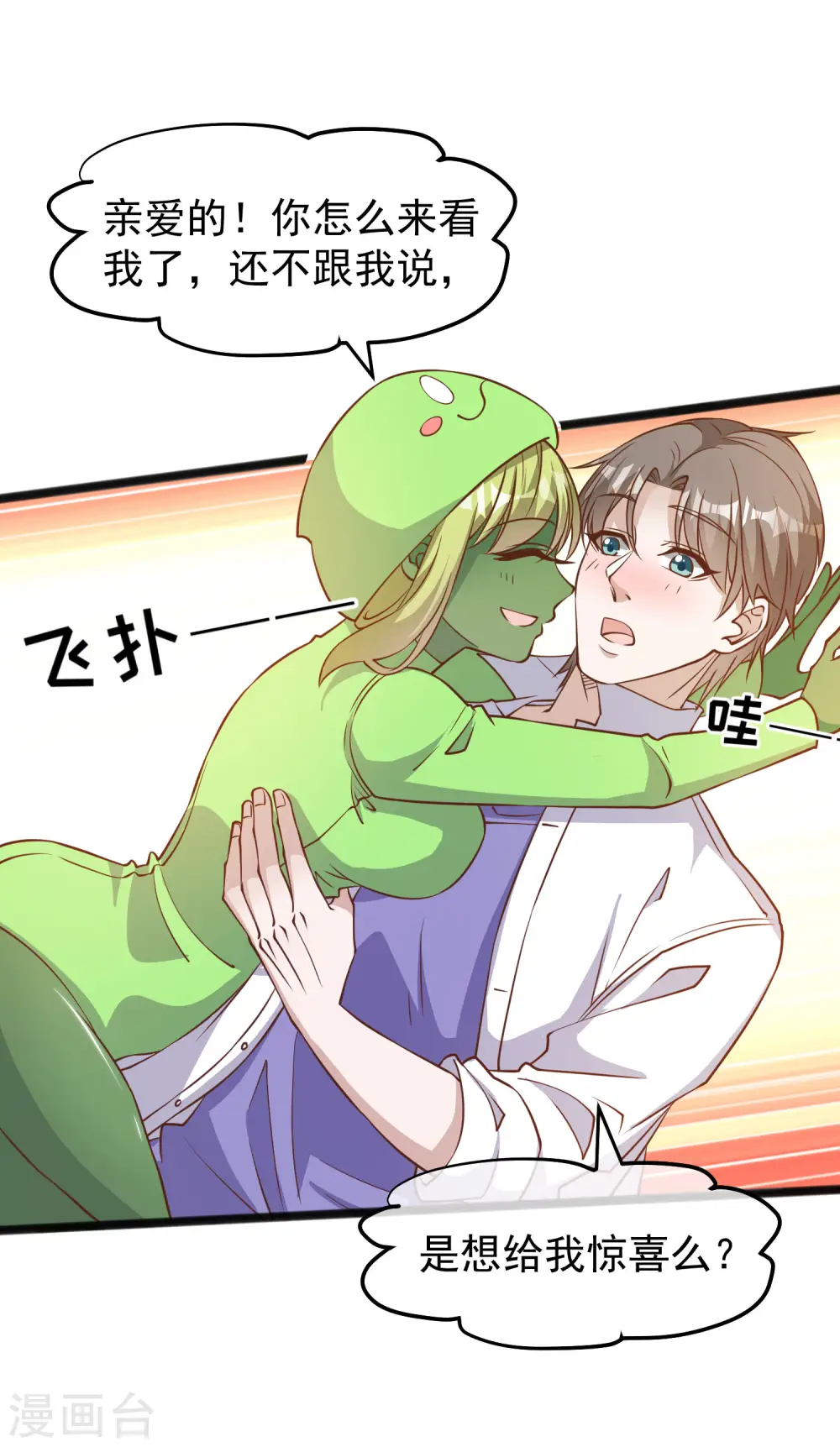 第172话 奇怪的小绿人 第10页