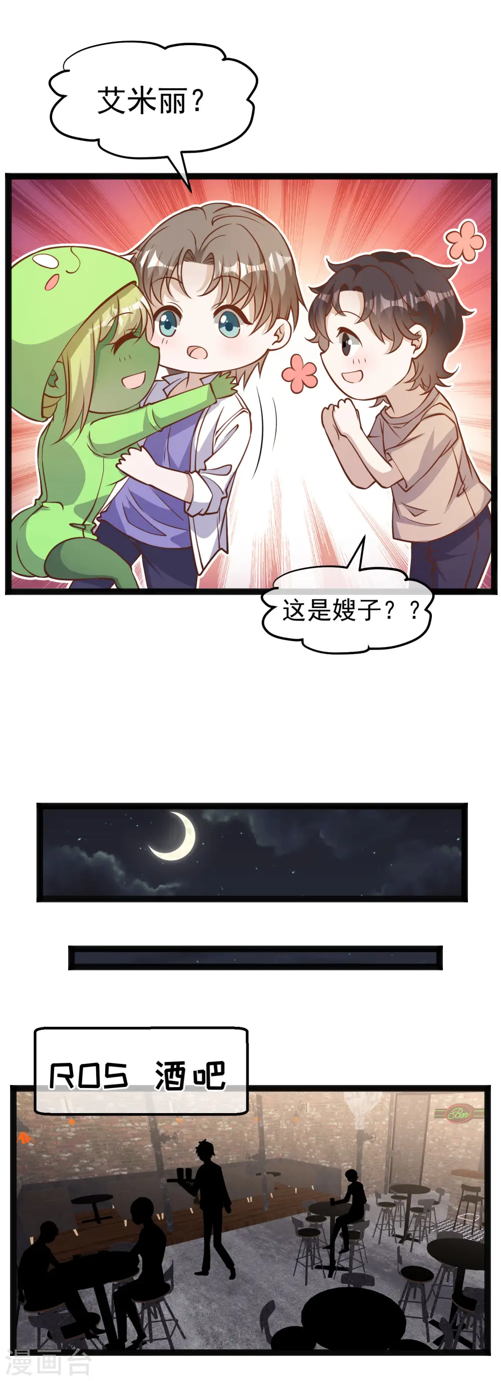 第172话 奇怪的小绿人 第11页