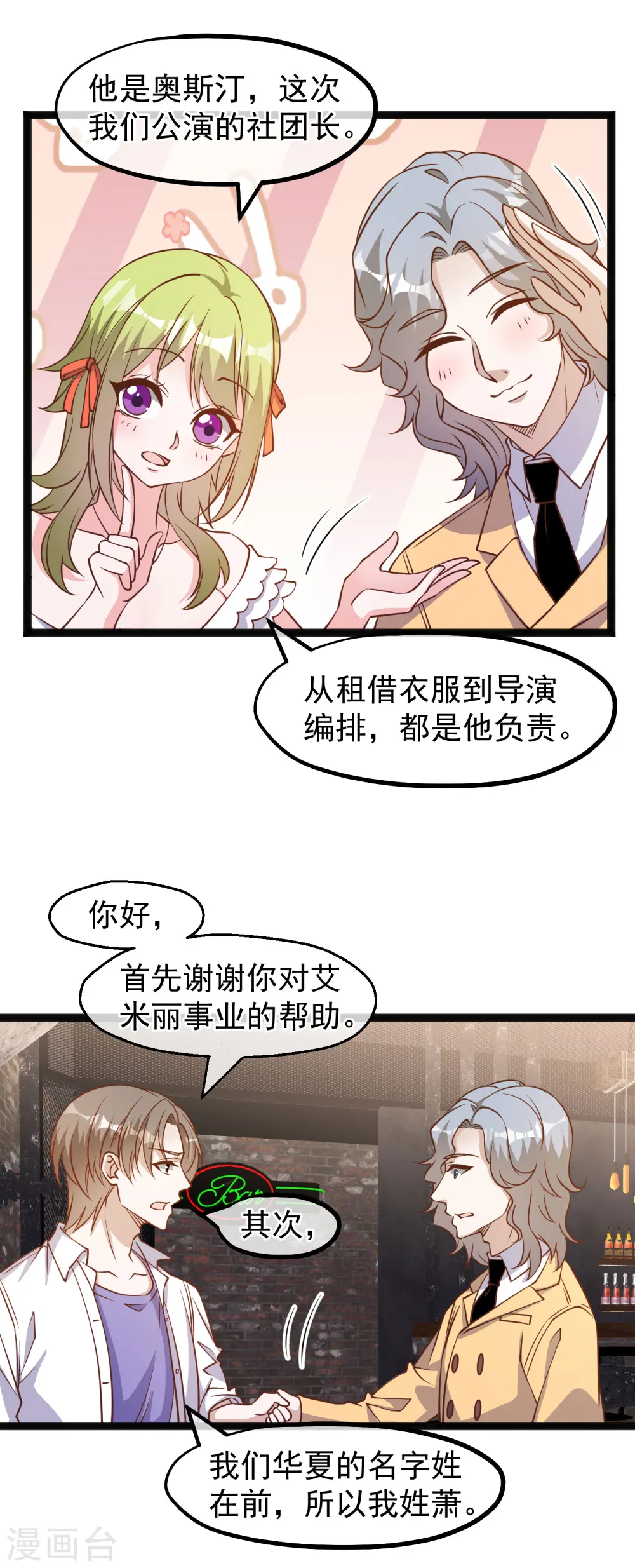 第172话 奇怪的小绿人 第15页
