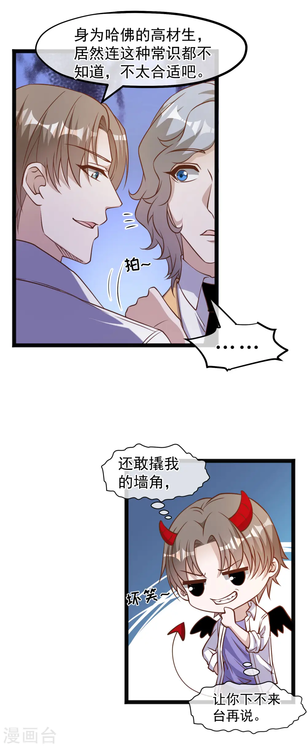 第172话 奇怪的小绿人 第16页