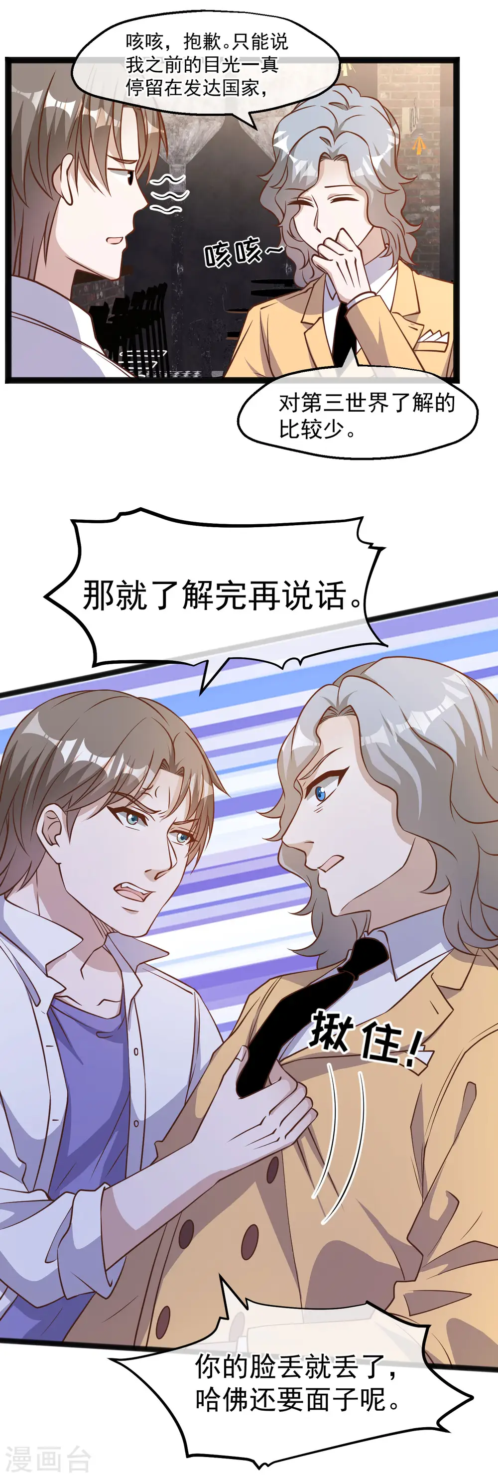 第172话 奇怪的小绿人 第17页
