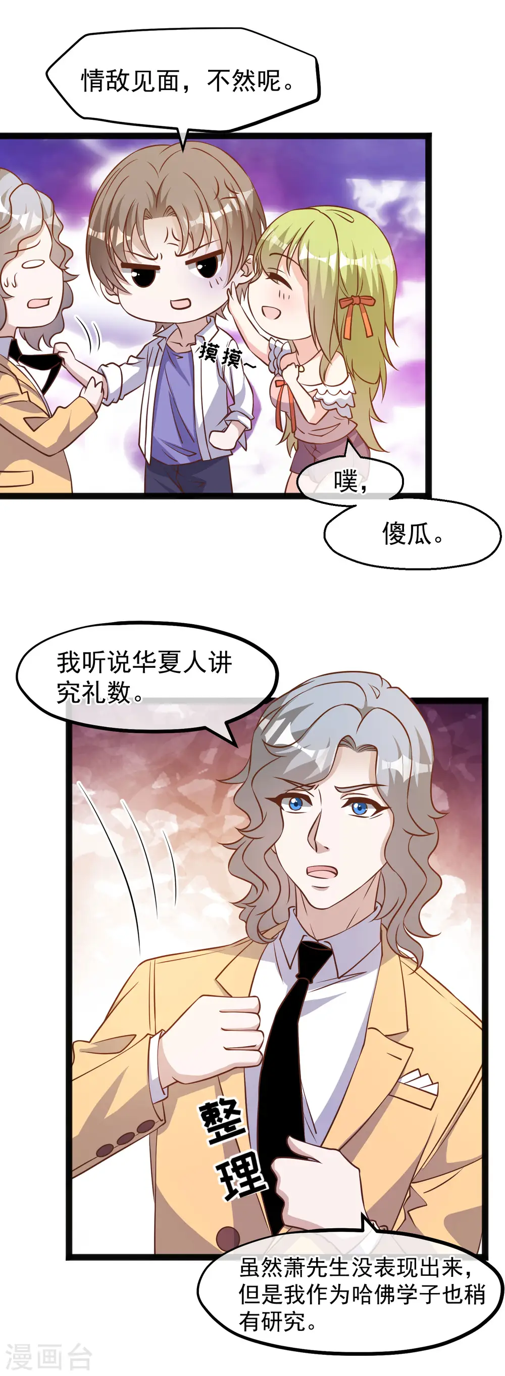 第172话 奇怪的小绿人 第19页