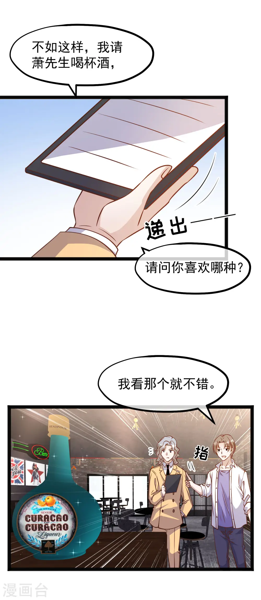 第172话 奇怪的小绿人 第20页