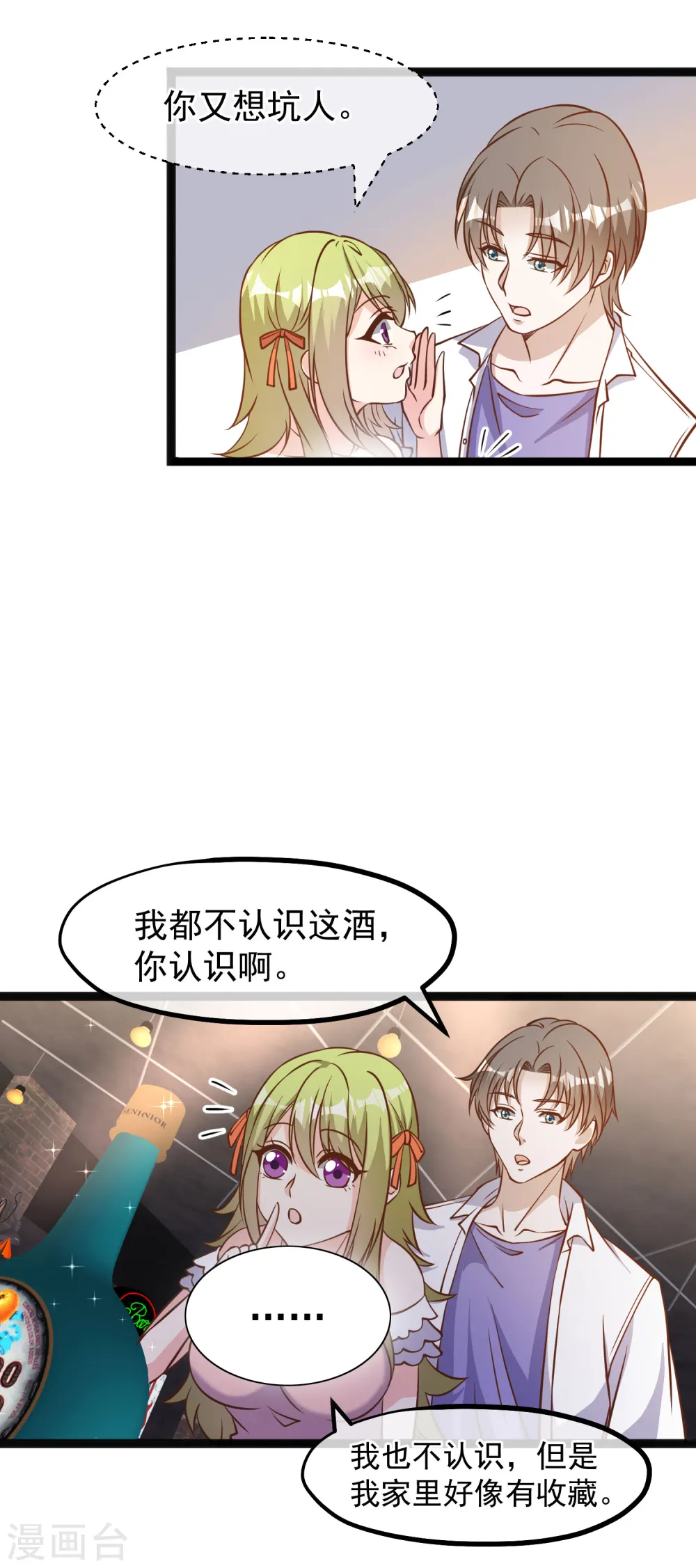 第172话 奇怪的小绿人 第22页