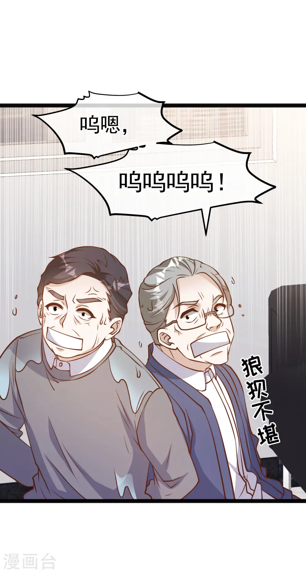 第170话 初生驴犊 第2页