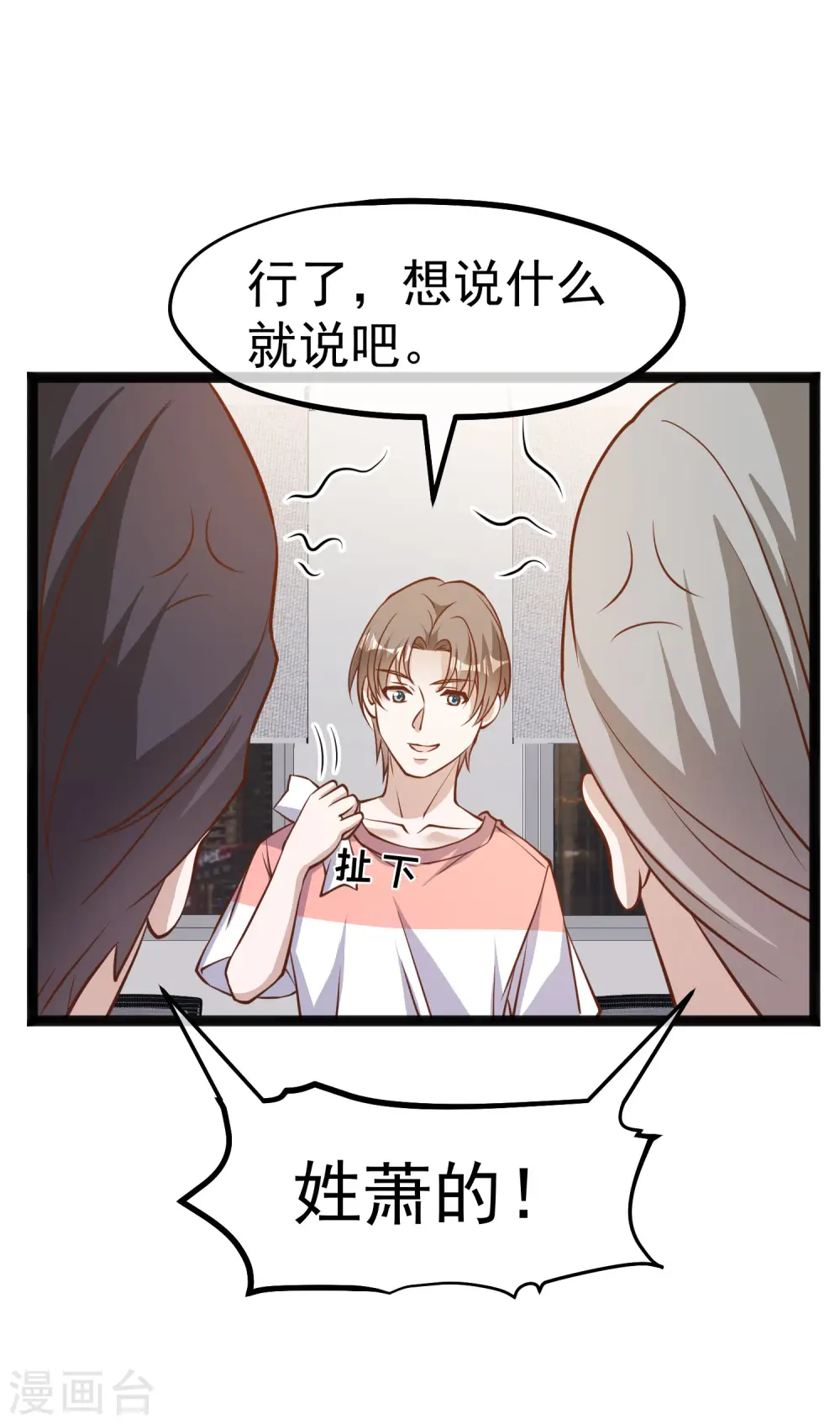第170话 初生驴犊 第3页