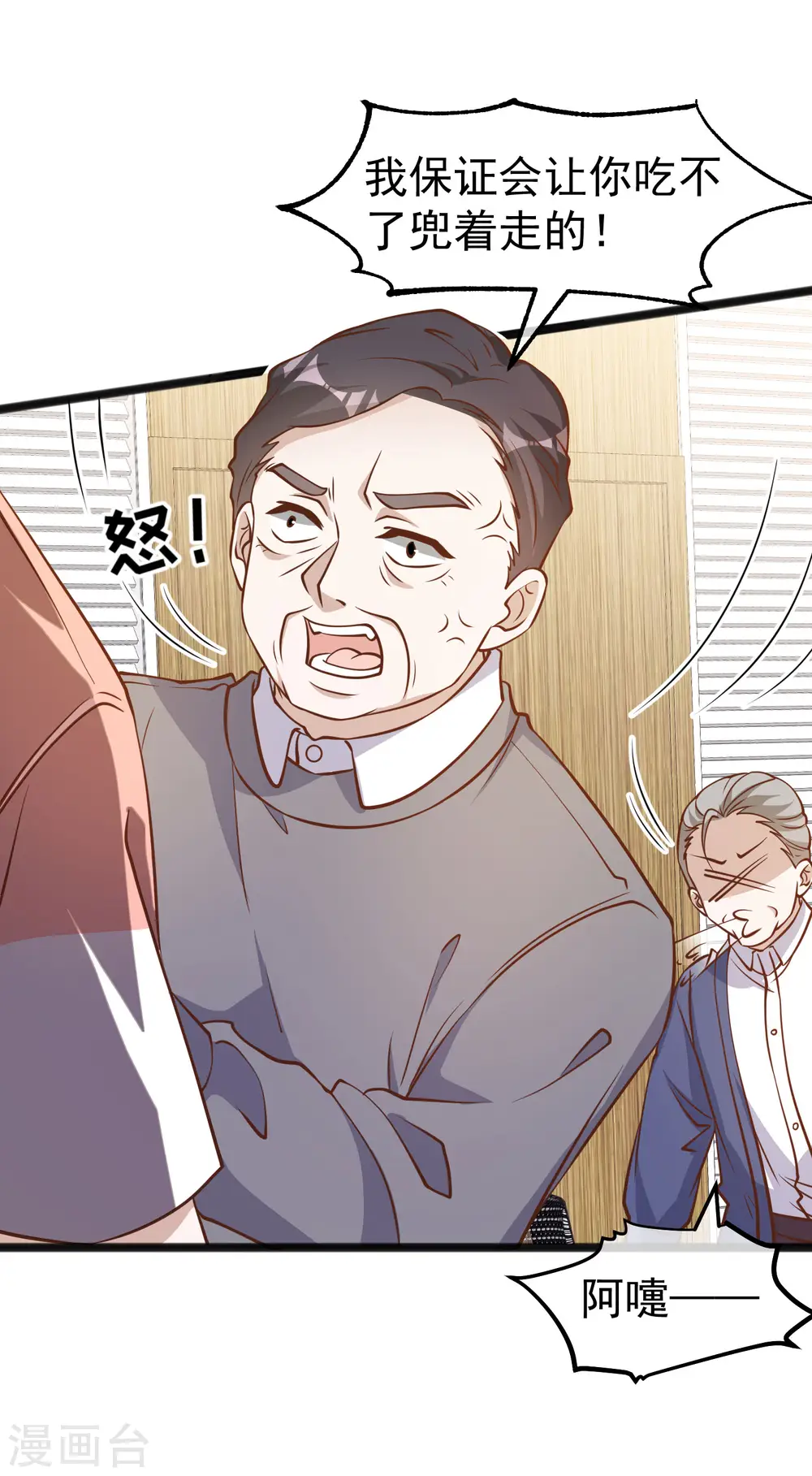 第170话 初生驴犊 第4页