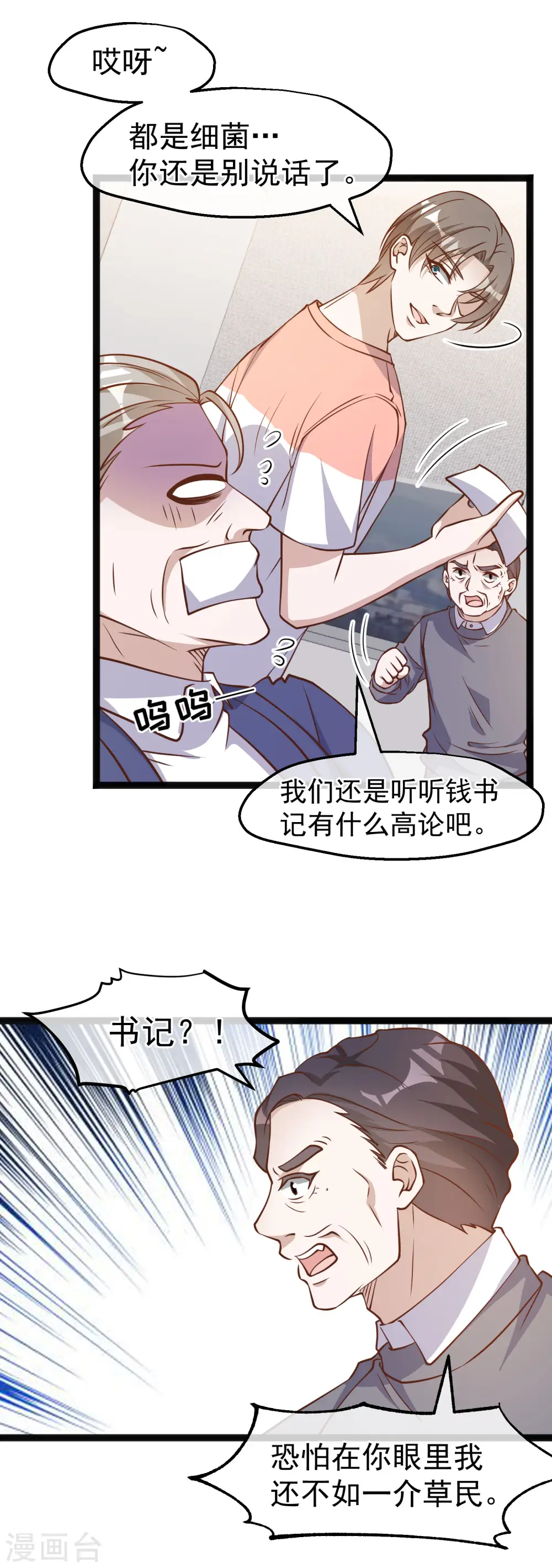 第170话 初生驴犊 第5页