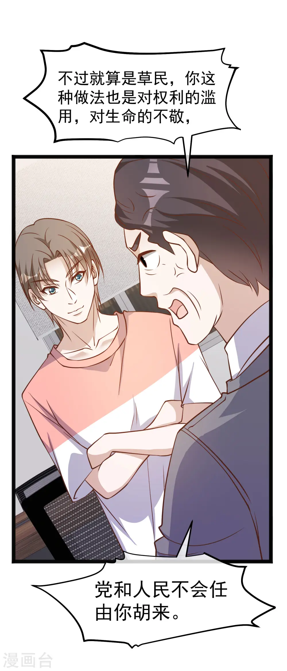 第170话 初生驴犊 第6页