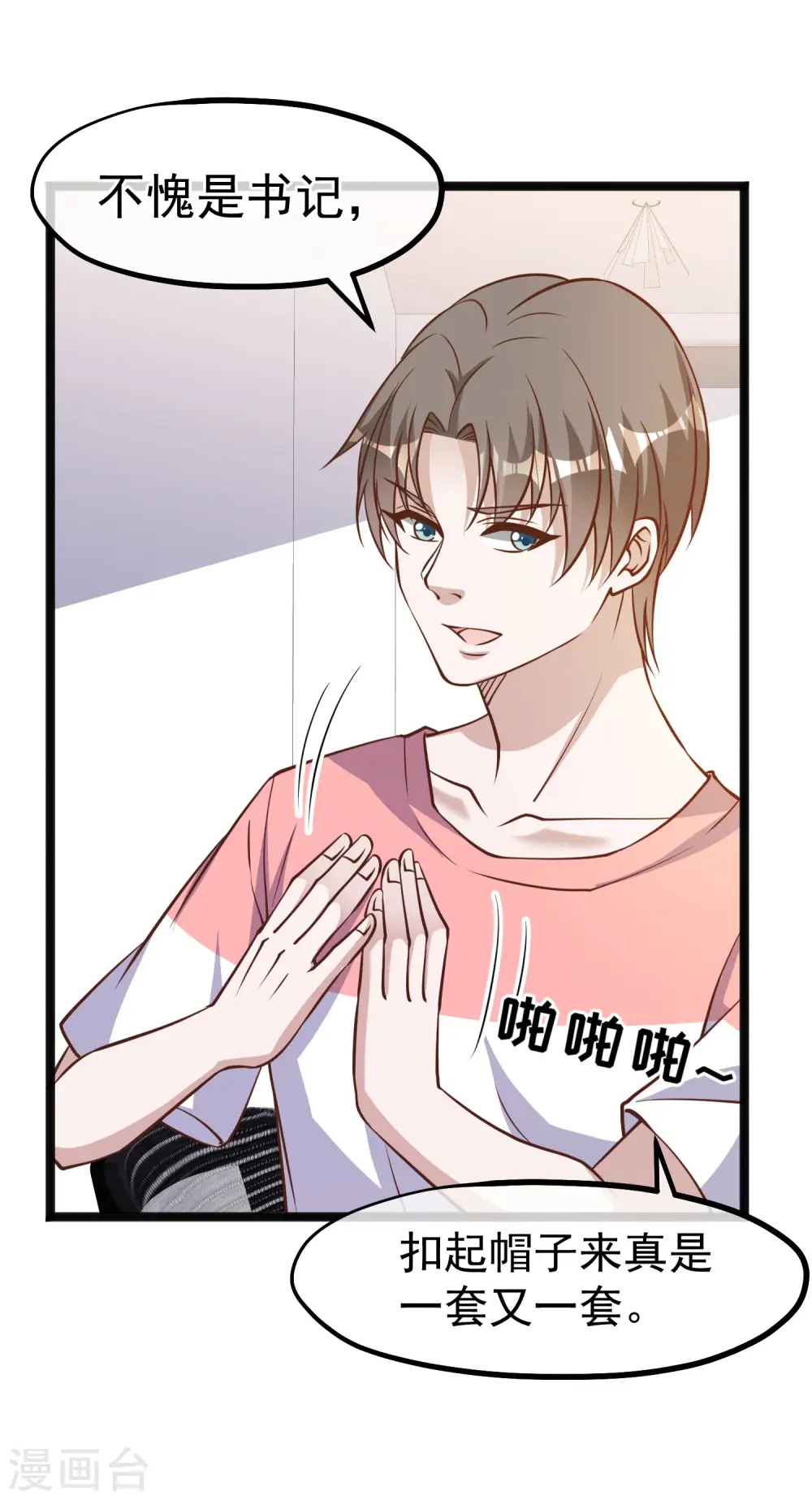 第170话 初生驴犊 第7页