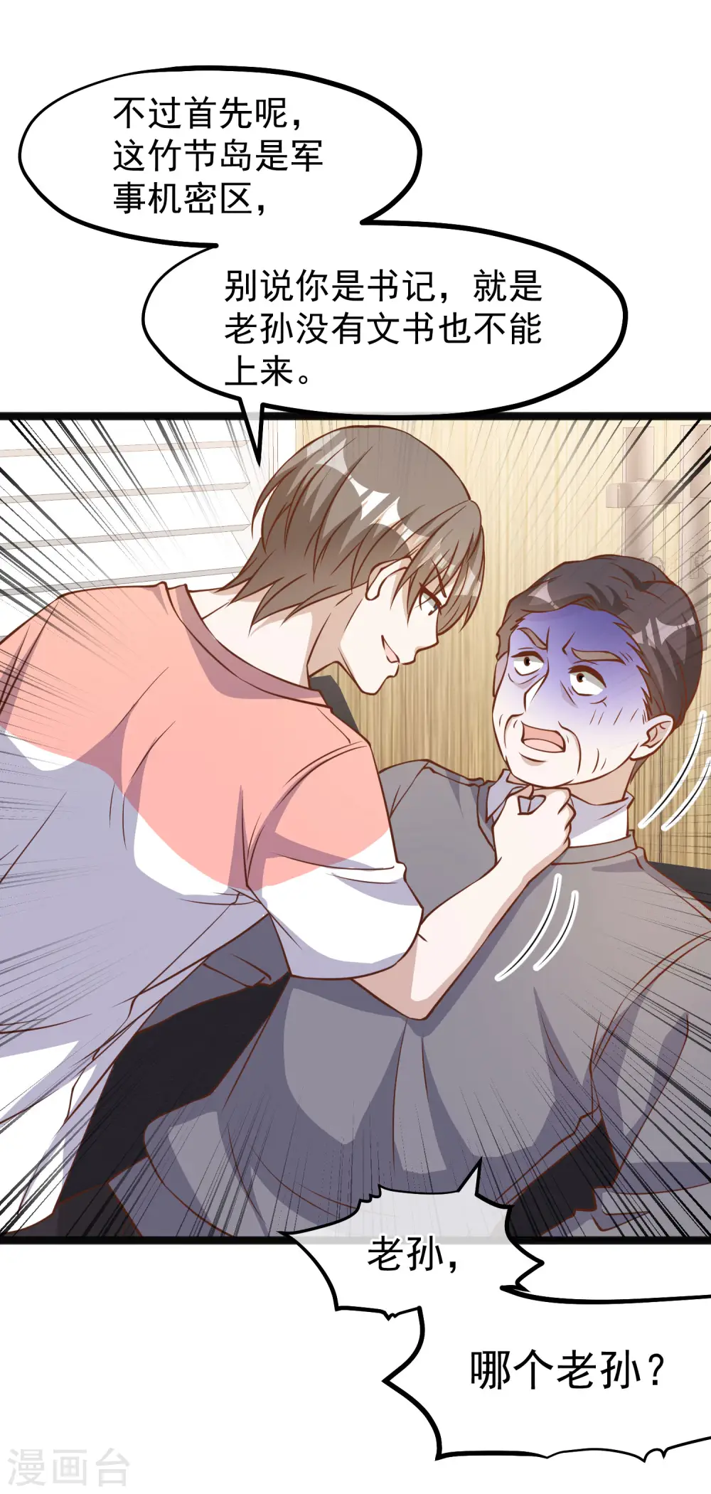 第170话 初生驴犊 第8页
