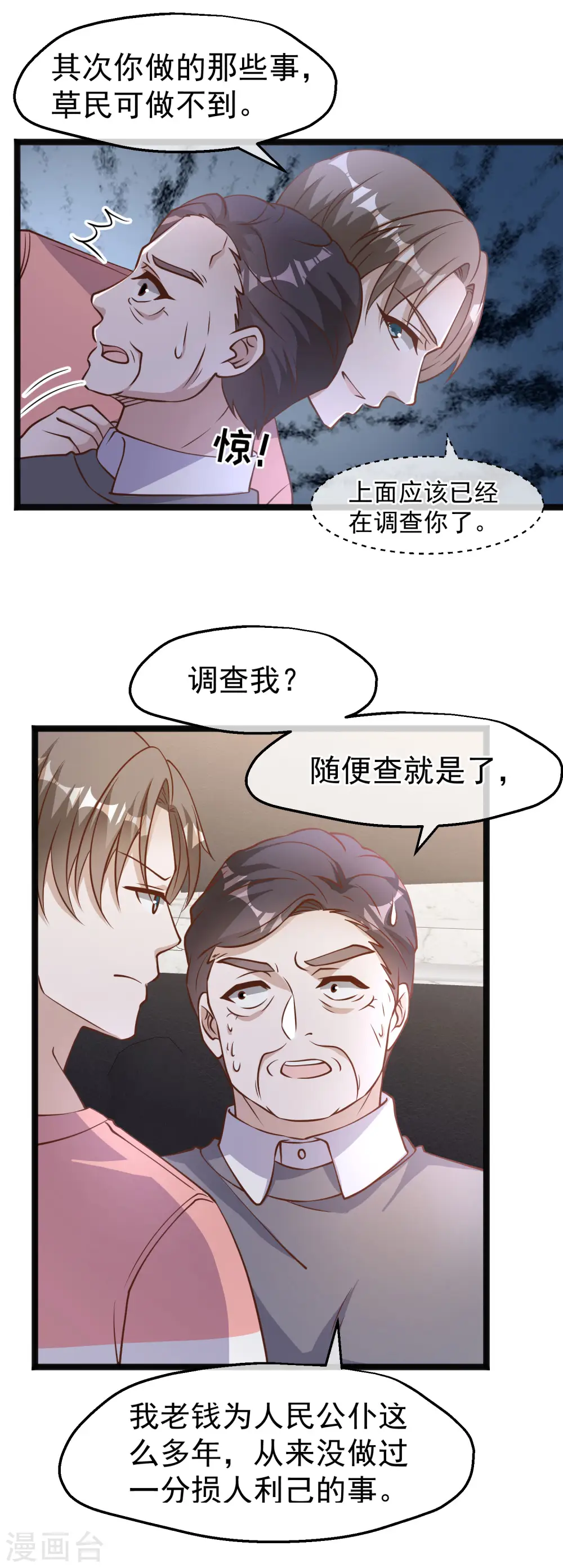 第170话 初生驴犊 第9页