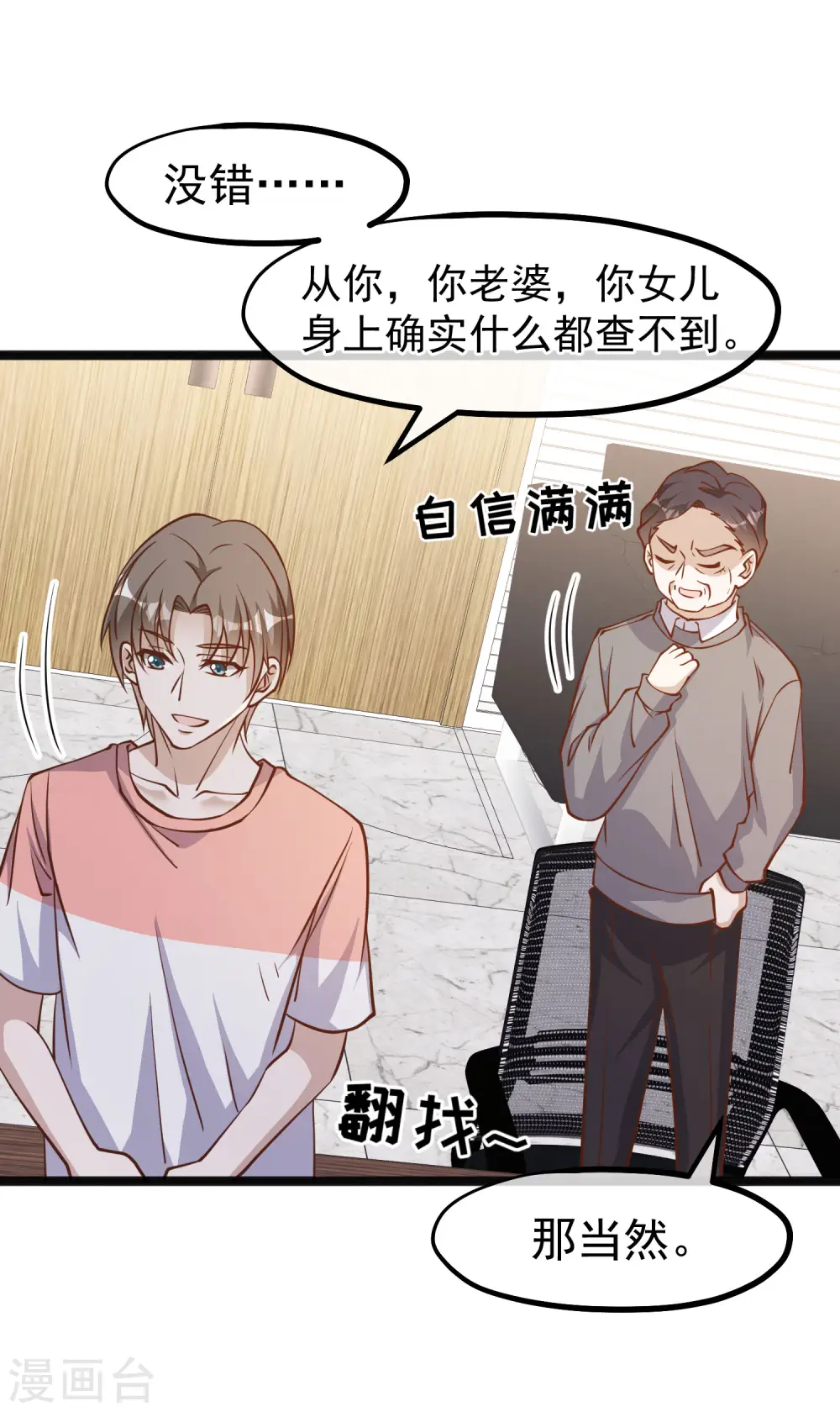 第170话 初生驴犊 第10页