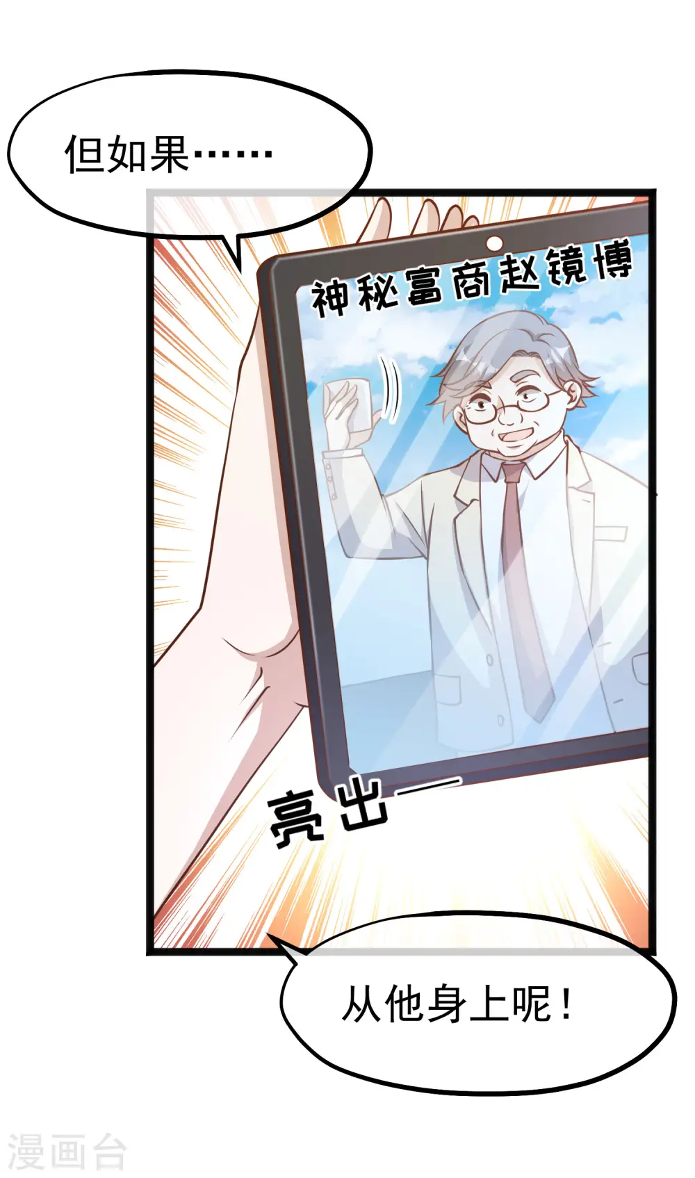 第170话 初生驴犊 第11页