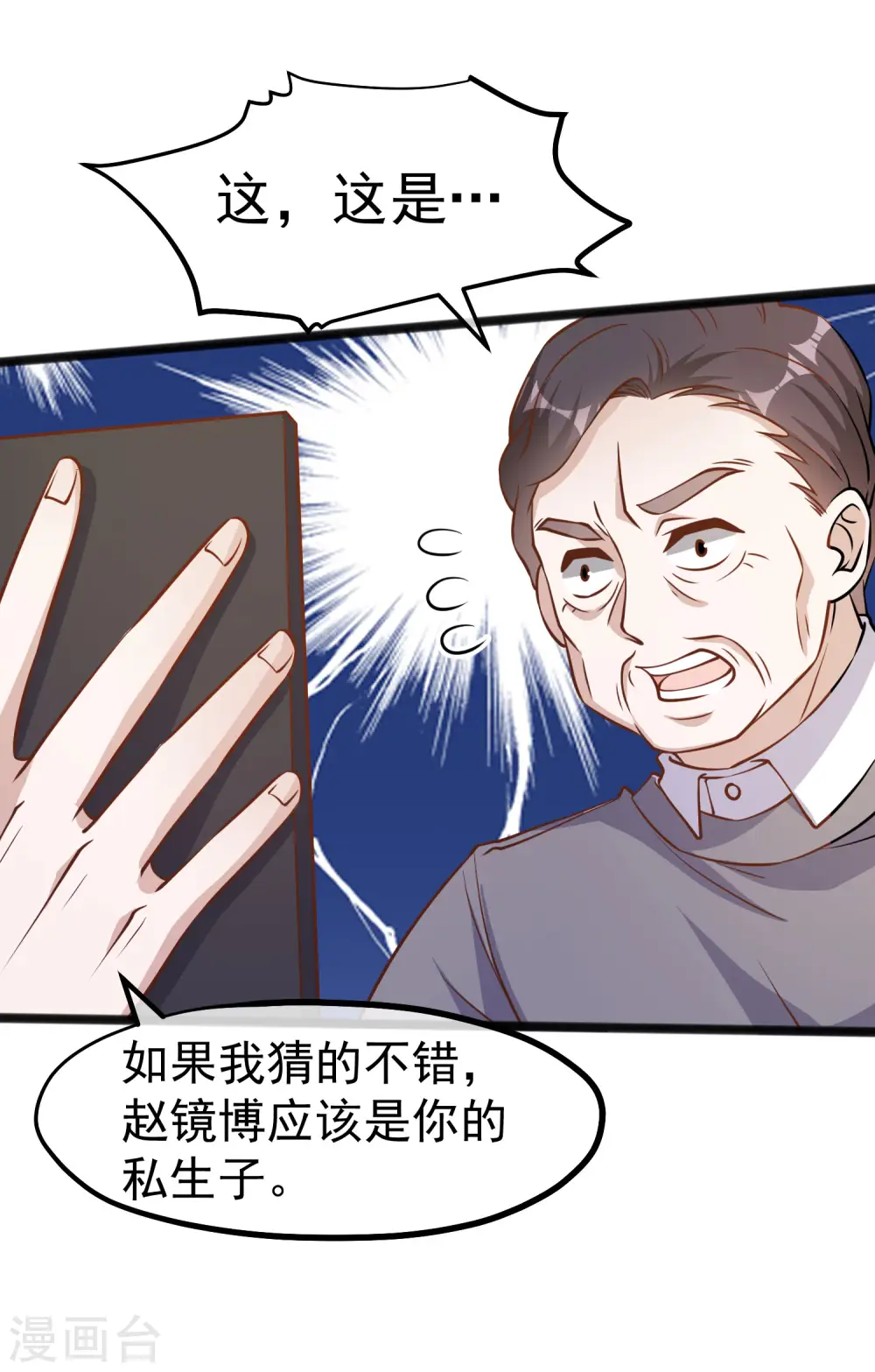 第170话 初生驴犊 第12页