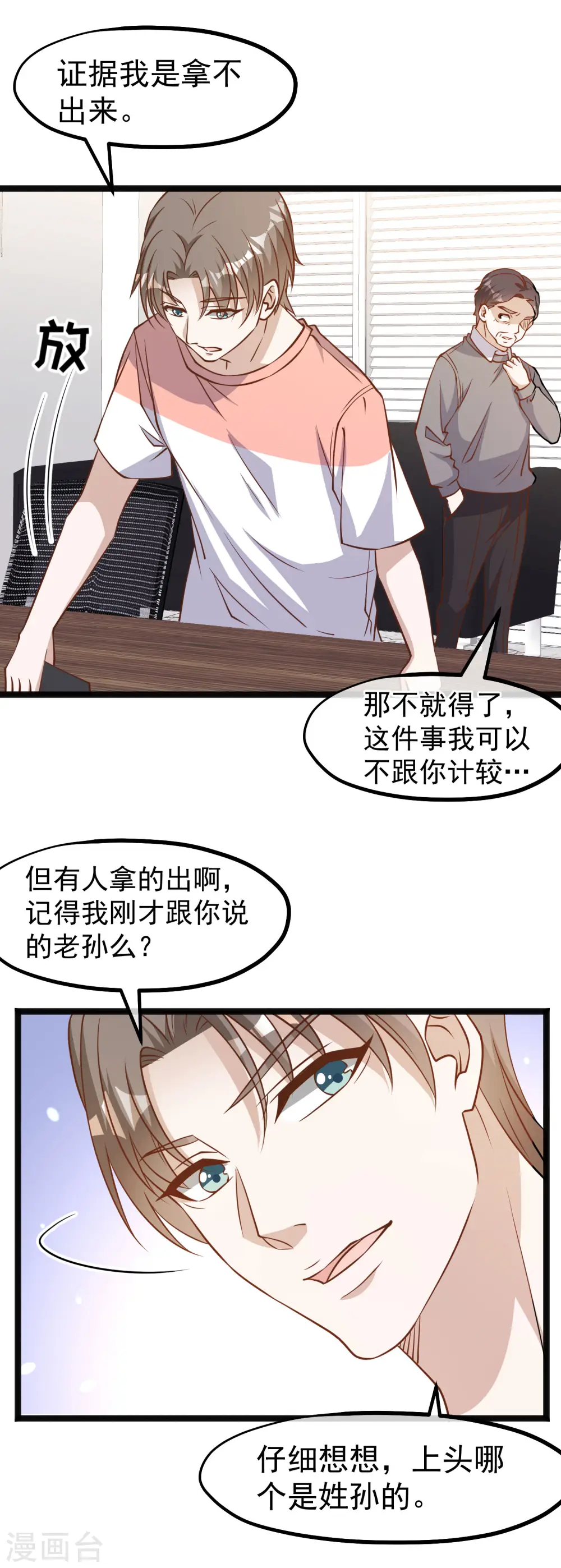 第170话 初生驴犊 第14页