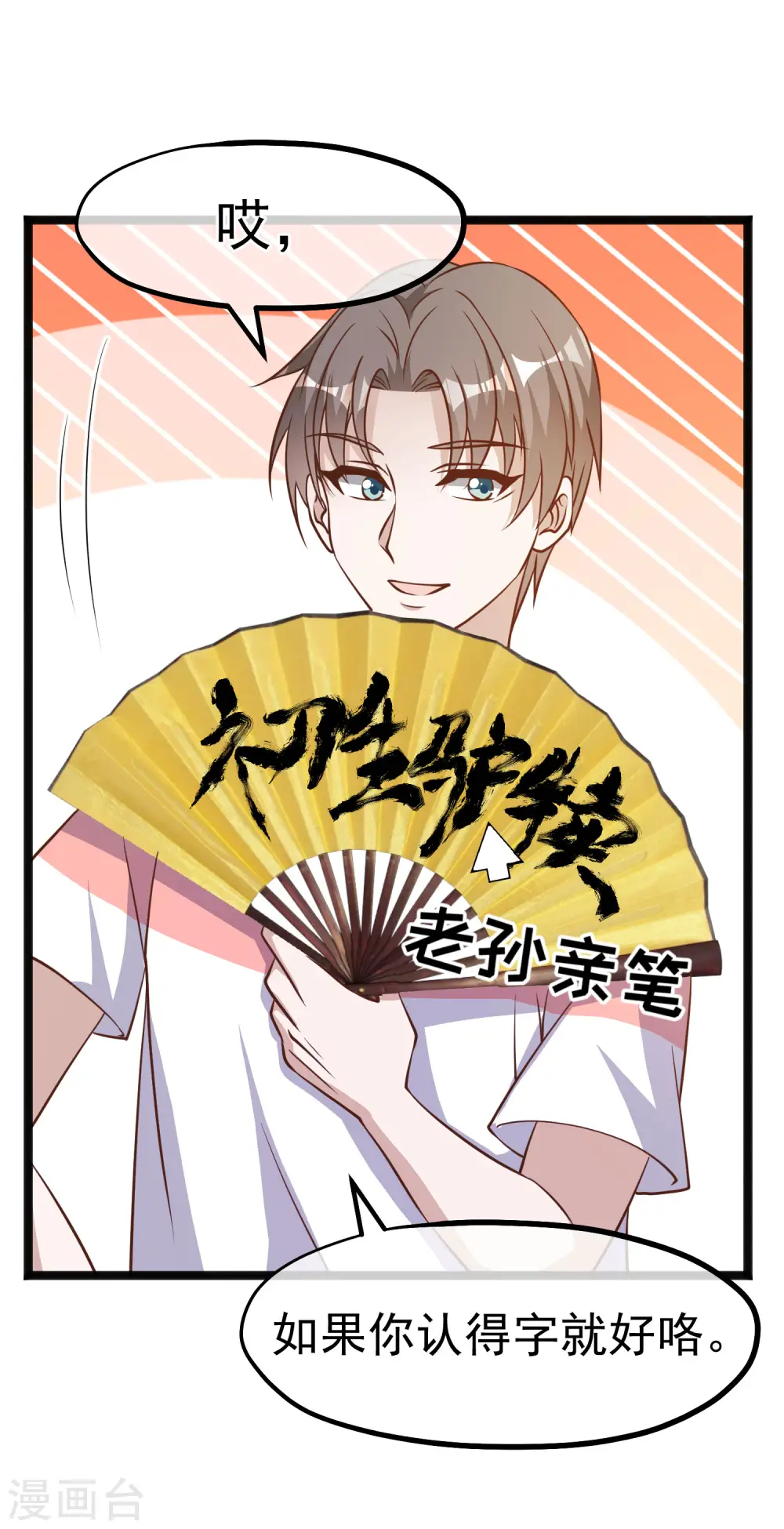 第170话 初生驴犊 第16页