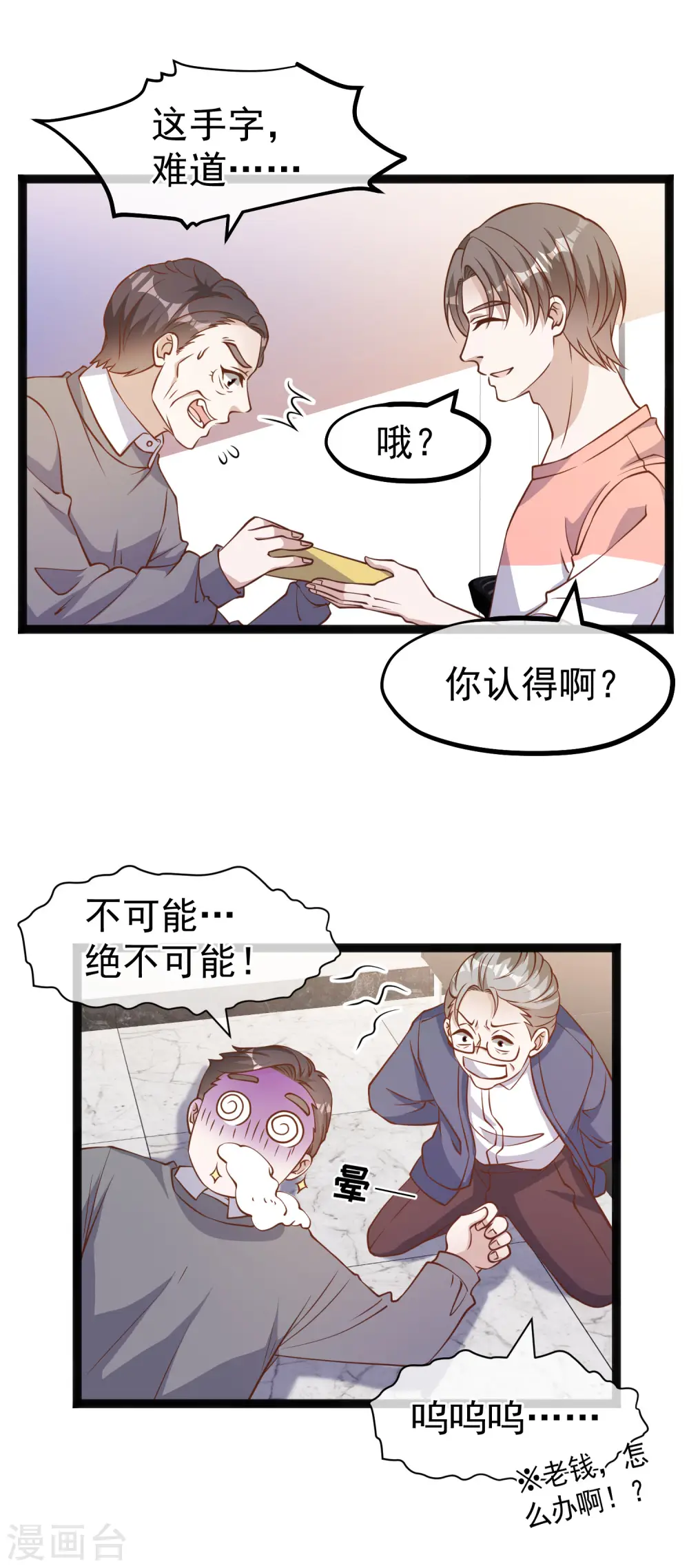 第170话 初生驴犊 第17页