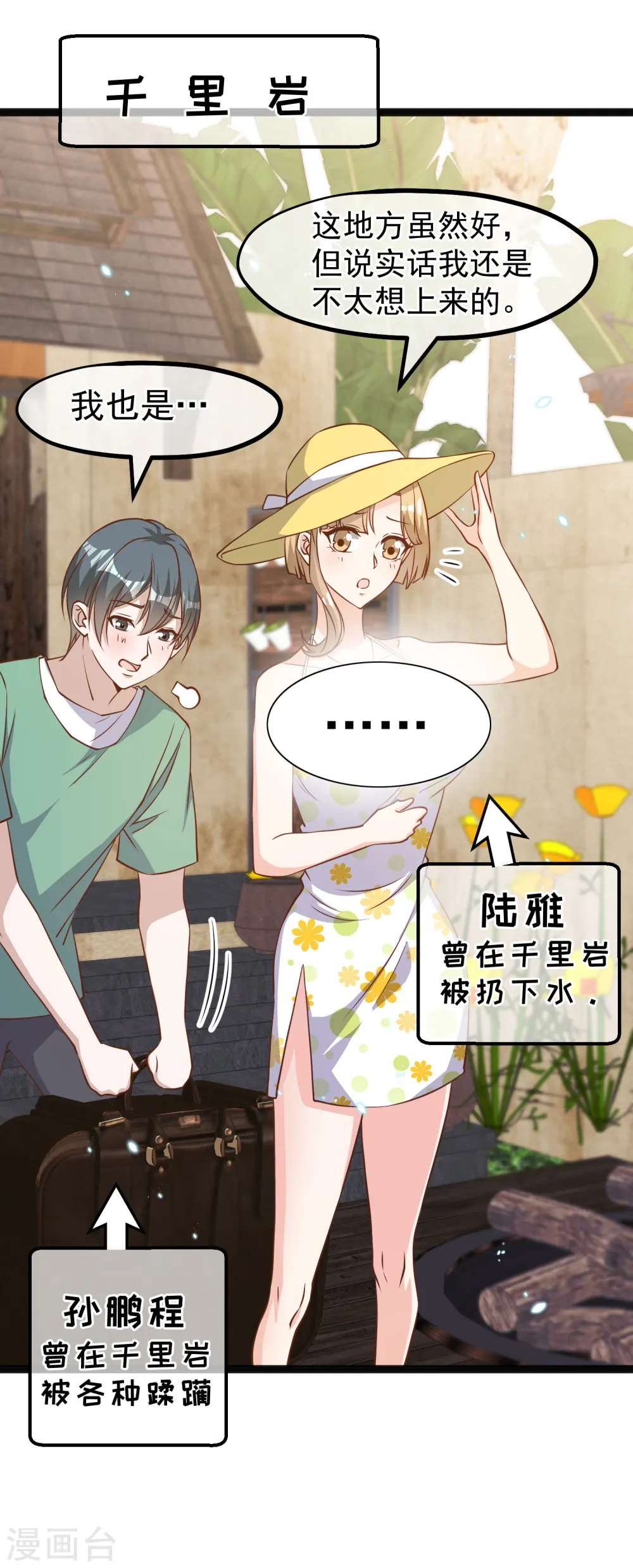 第170话 初生驴犊 第18页