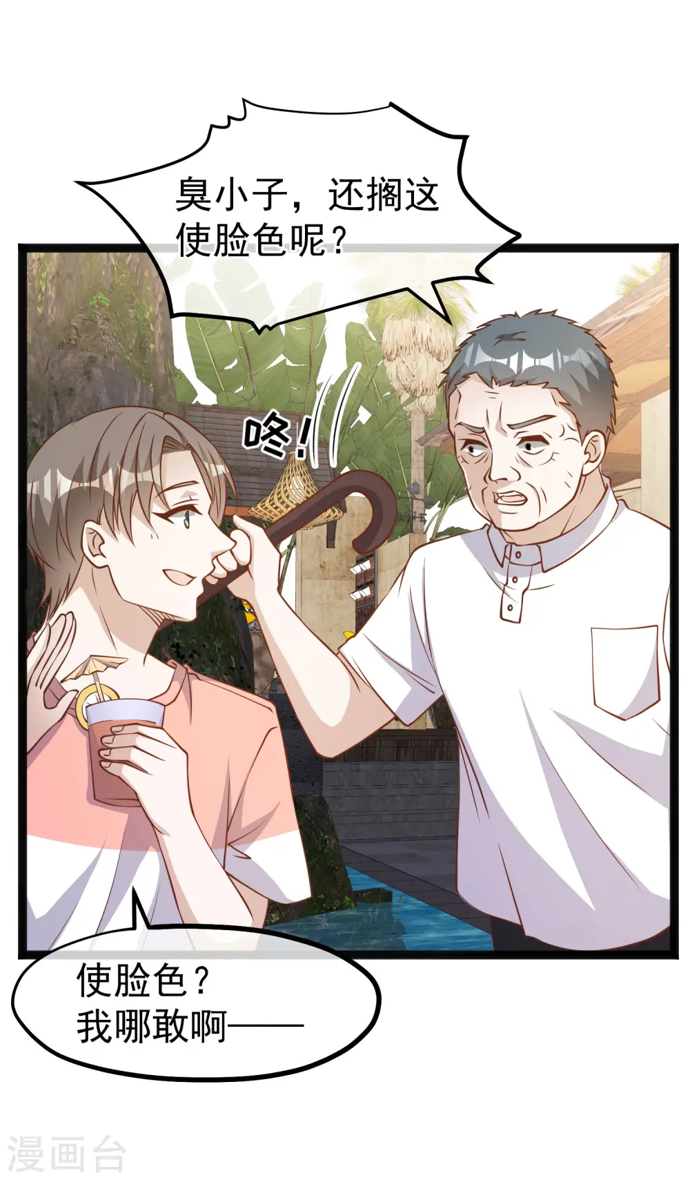 第170话 初生驴犊 第19页