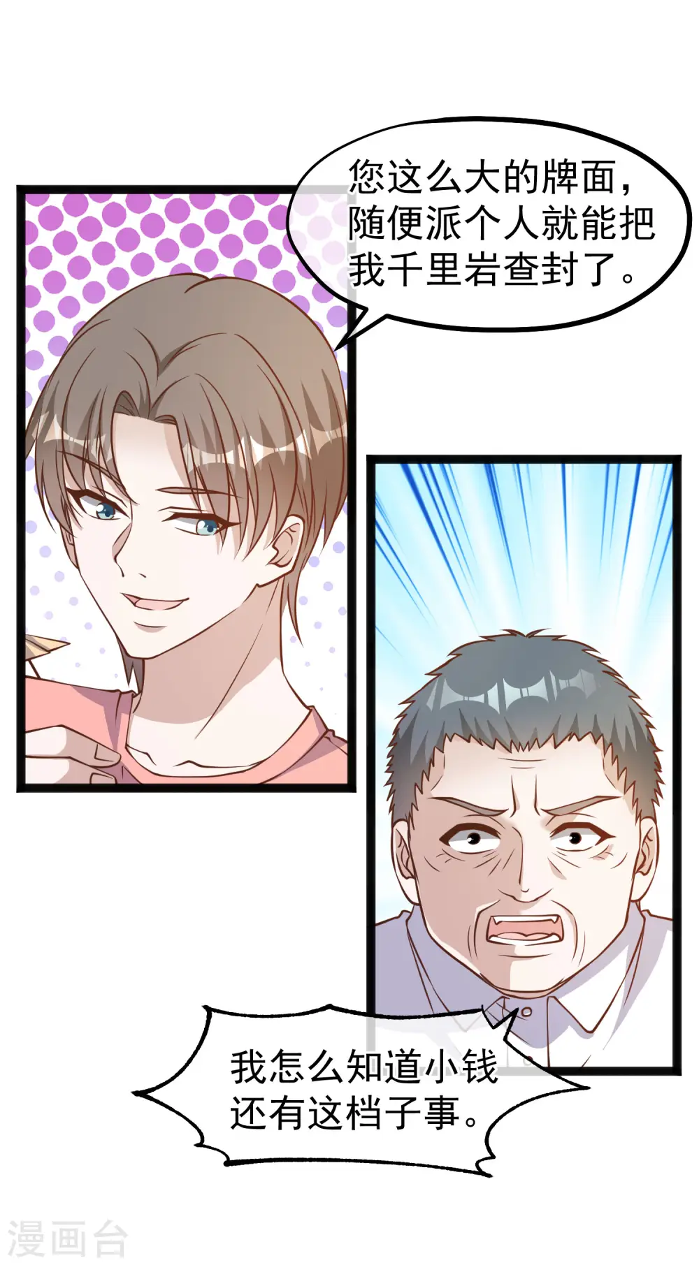 第170话 初生驴犊 第20页