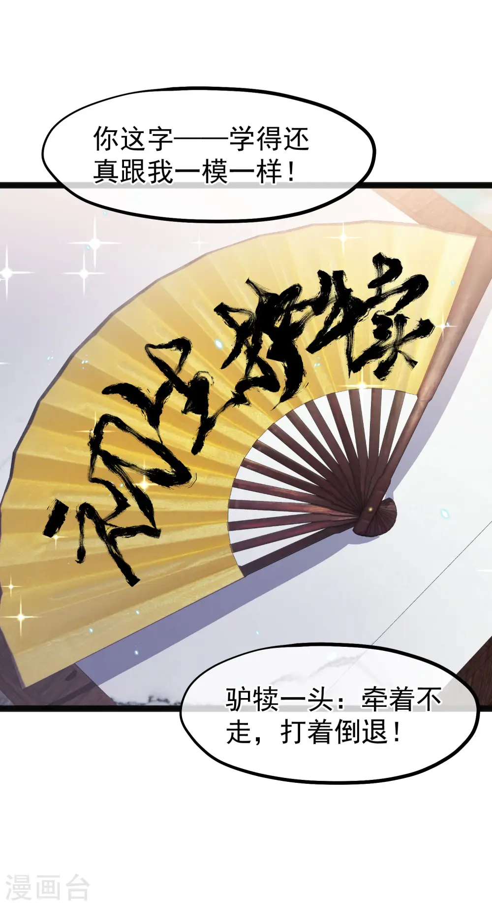 第170话 初生驴犊 第21页