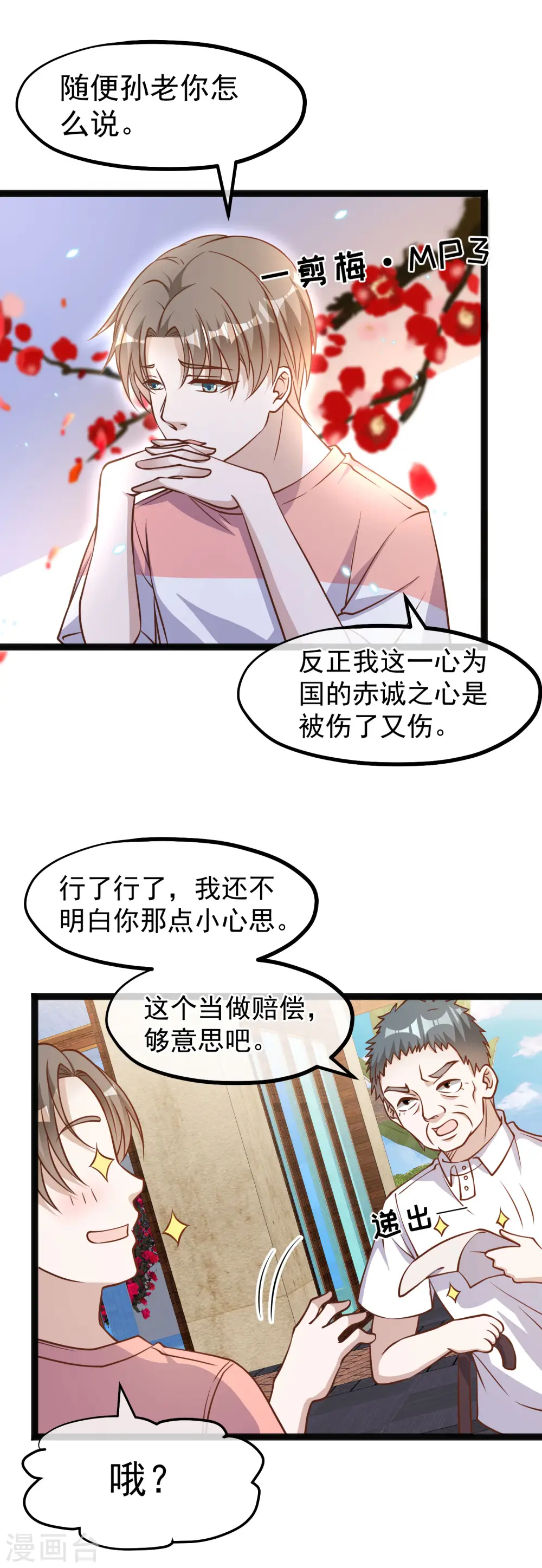 第170话 初生驴犊 第22页