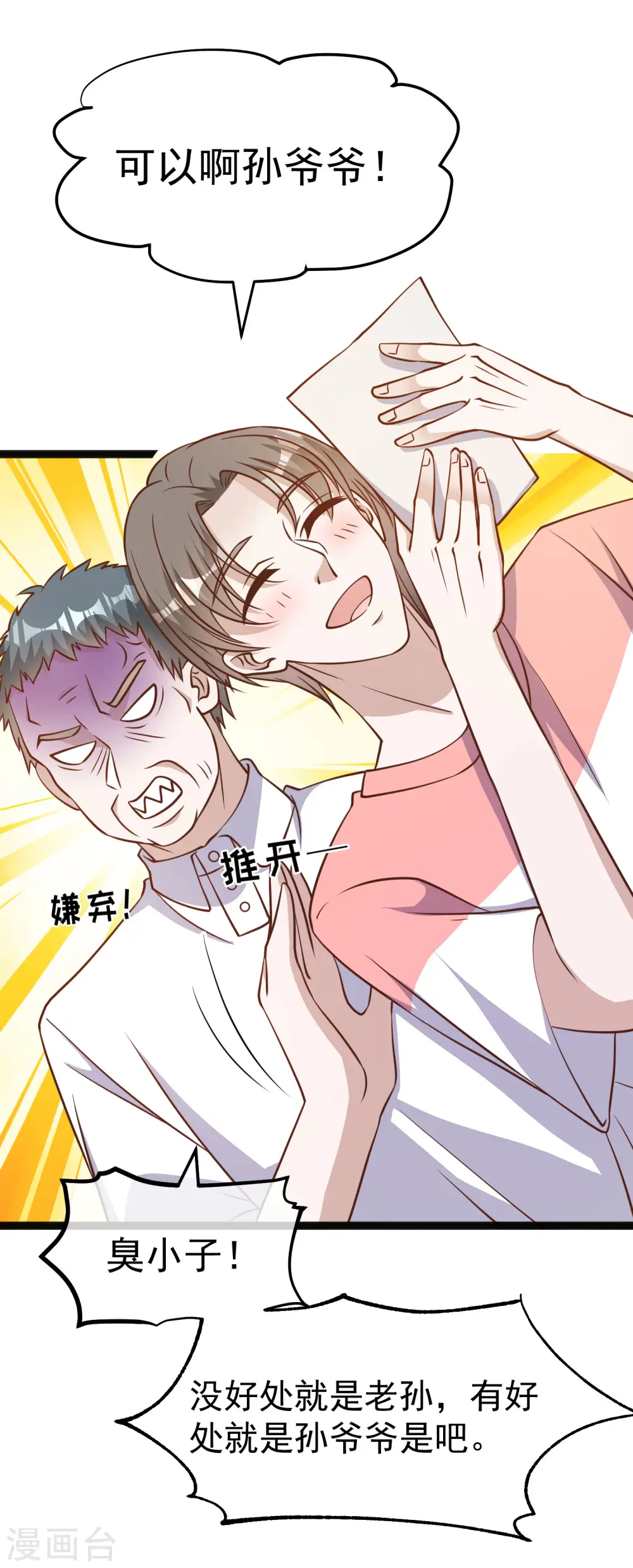 第170话 初生驴犊 第23页