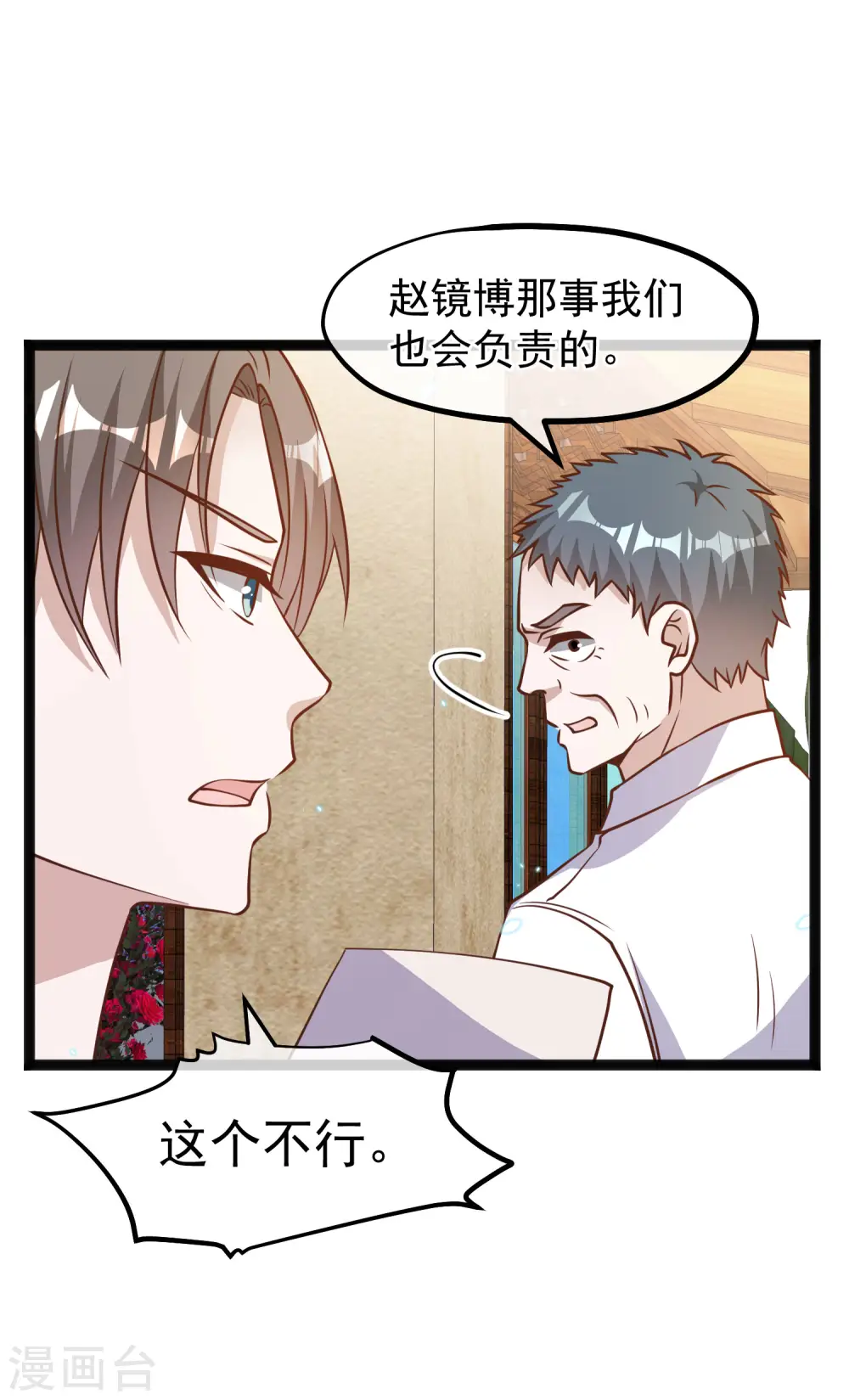 第170话 初生驴犊 第24页