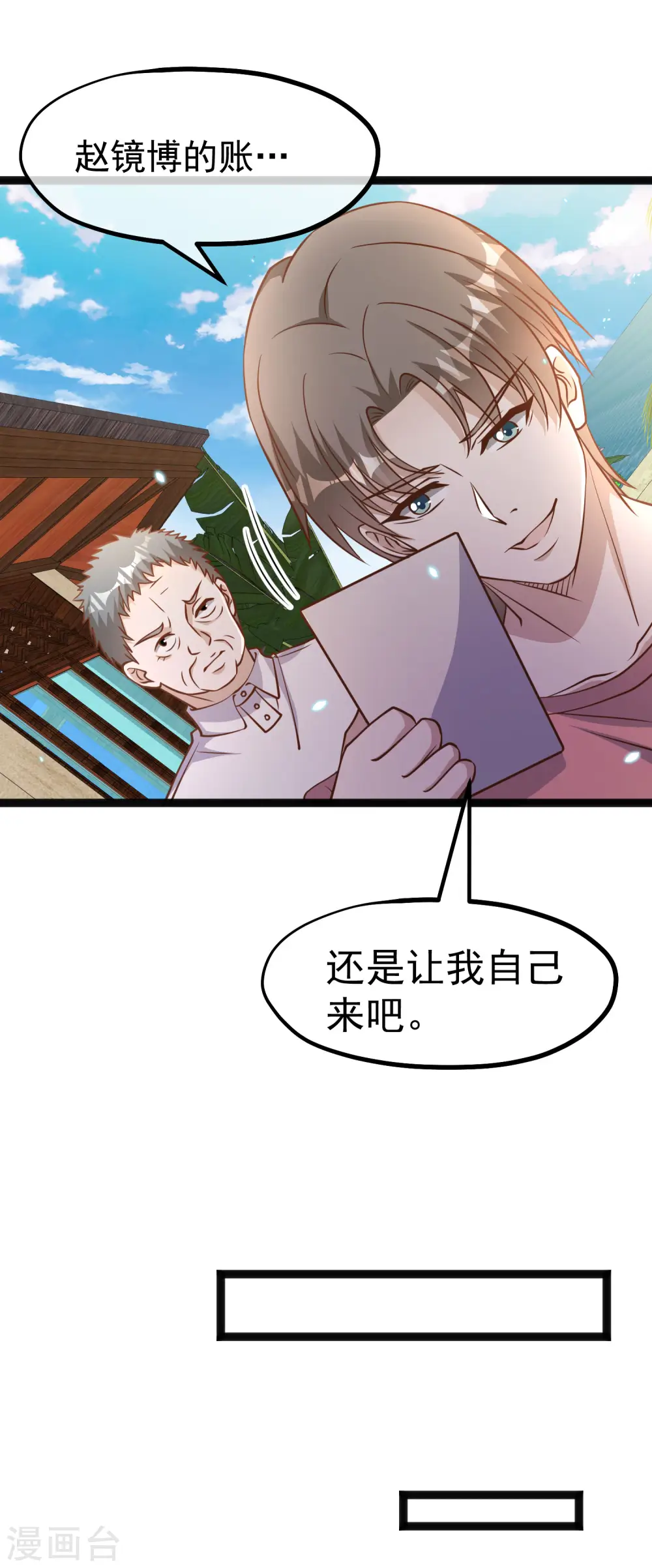第170话 初生驴犊 第25页