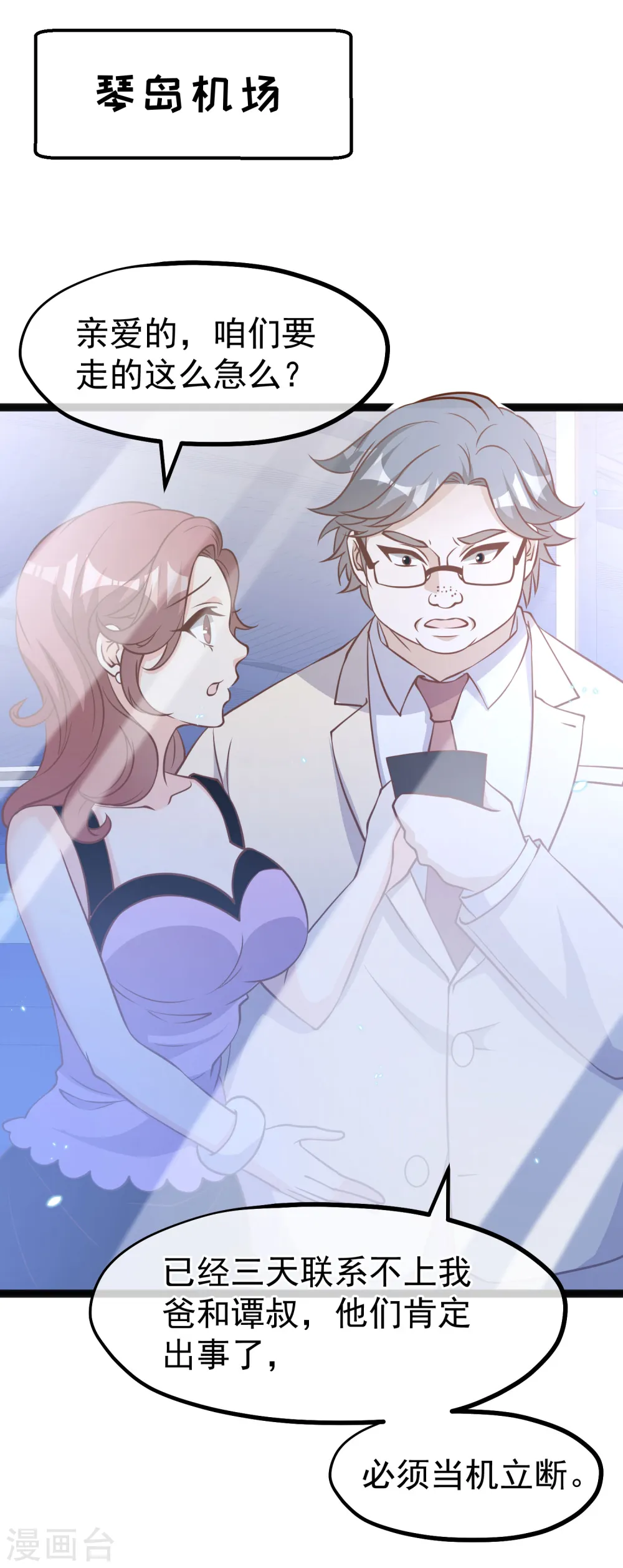 第170话 初生驴犊 第26页