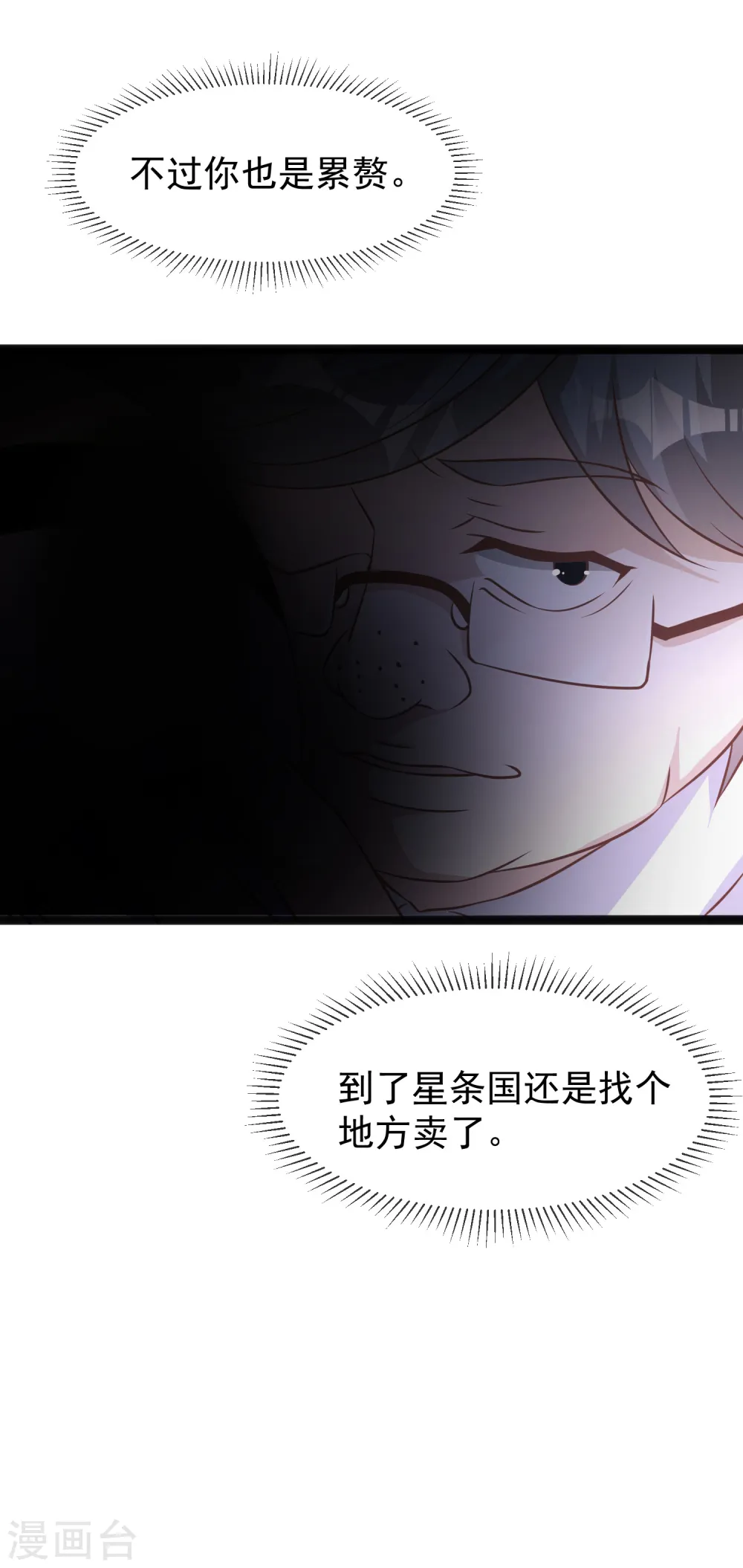 第170话 初生驴犊 第28页