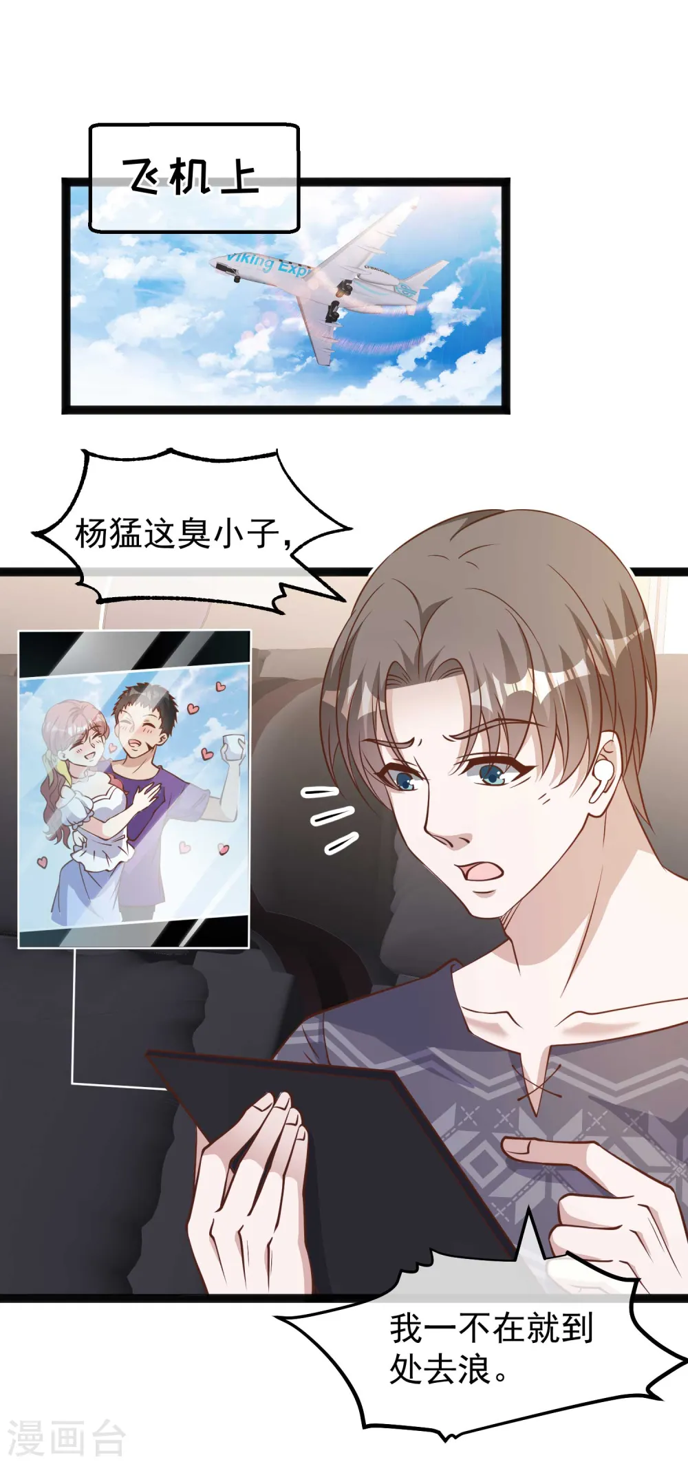 第171话 钢铁老渔头 第2页