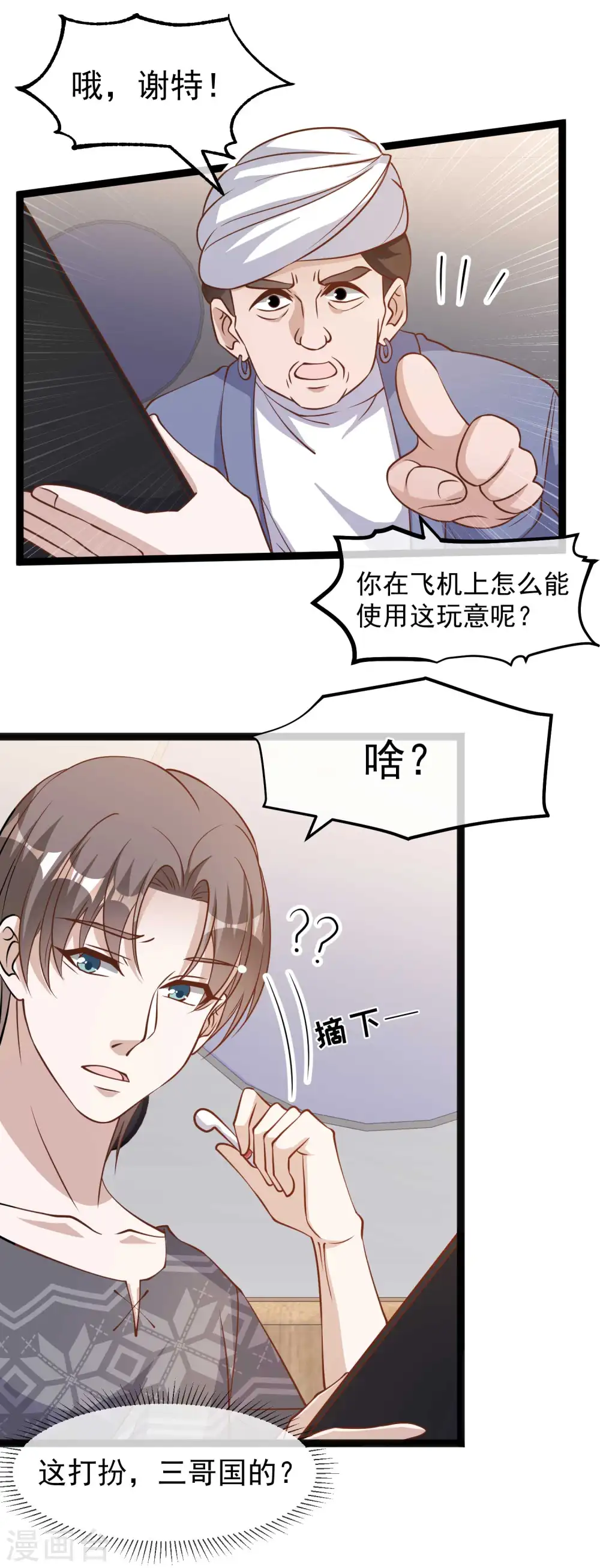 第171话 钢铁老渔头 第3页