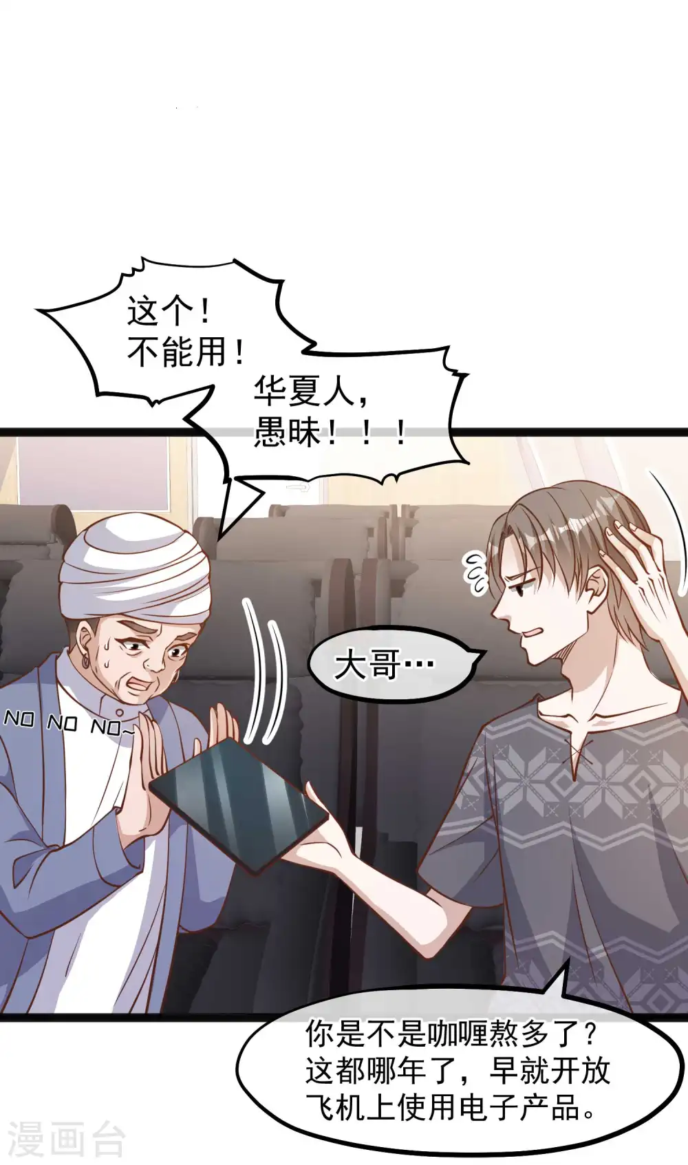 第171话 钢铁老渔头 第4页