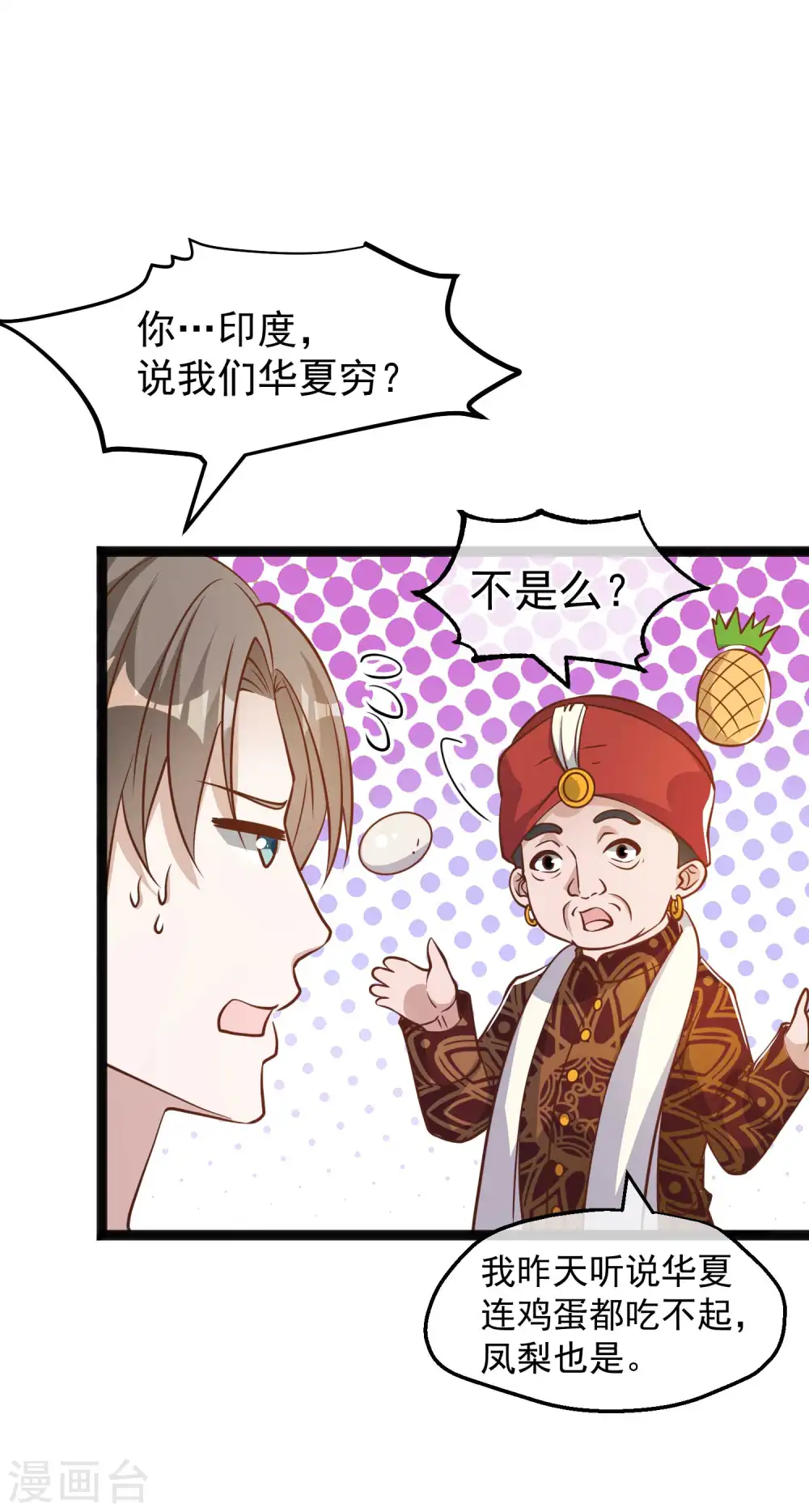 第171话 钢铁老渔头 第8页