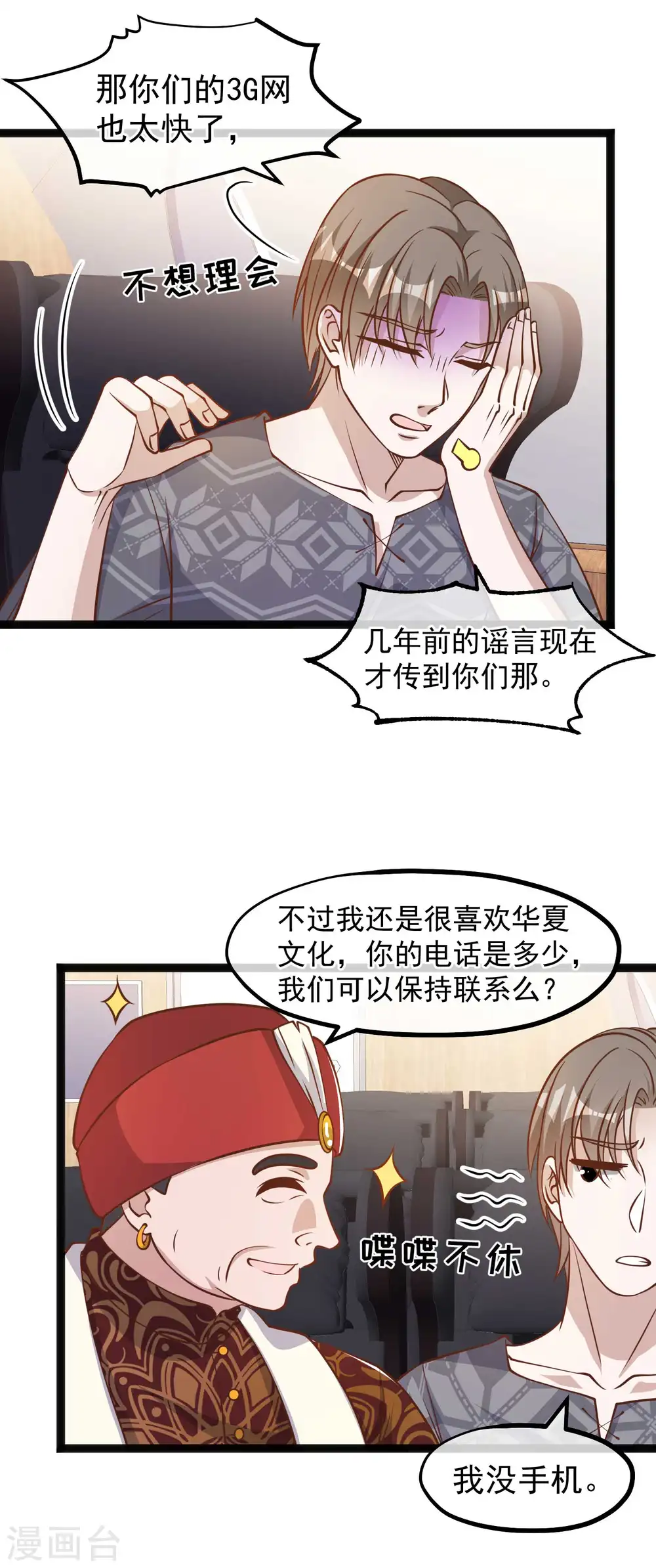 第171话 钢铁老渔头 第9页